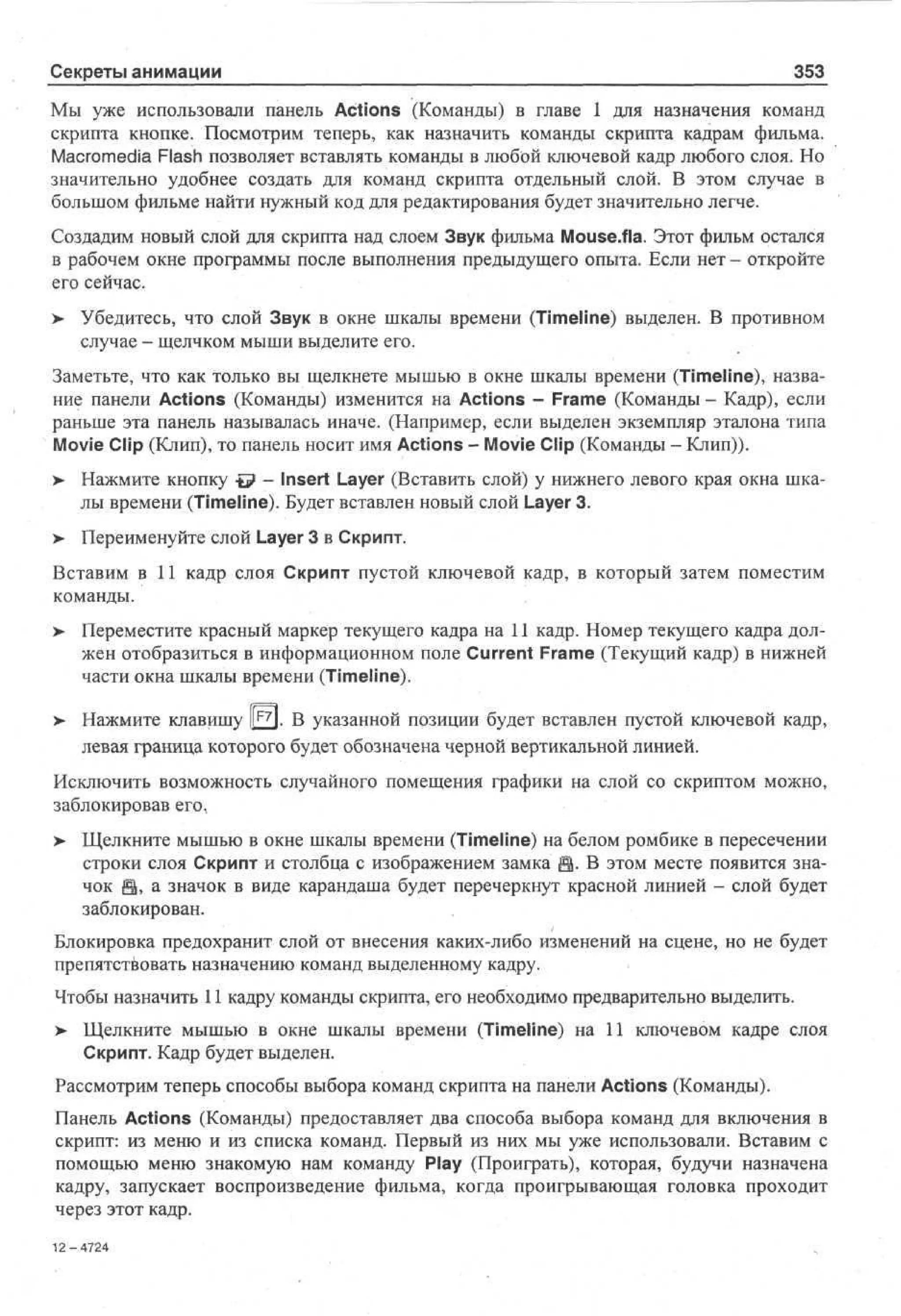 100 % самоучитель Macromedia Flash MX