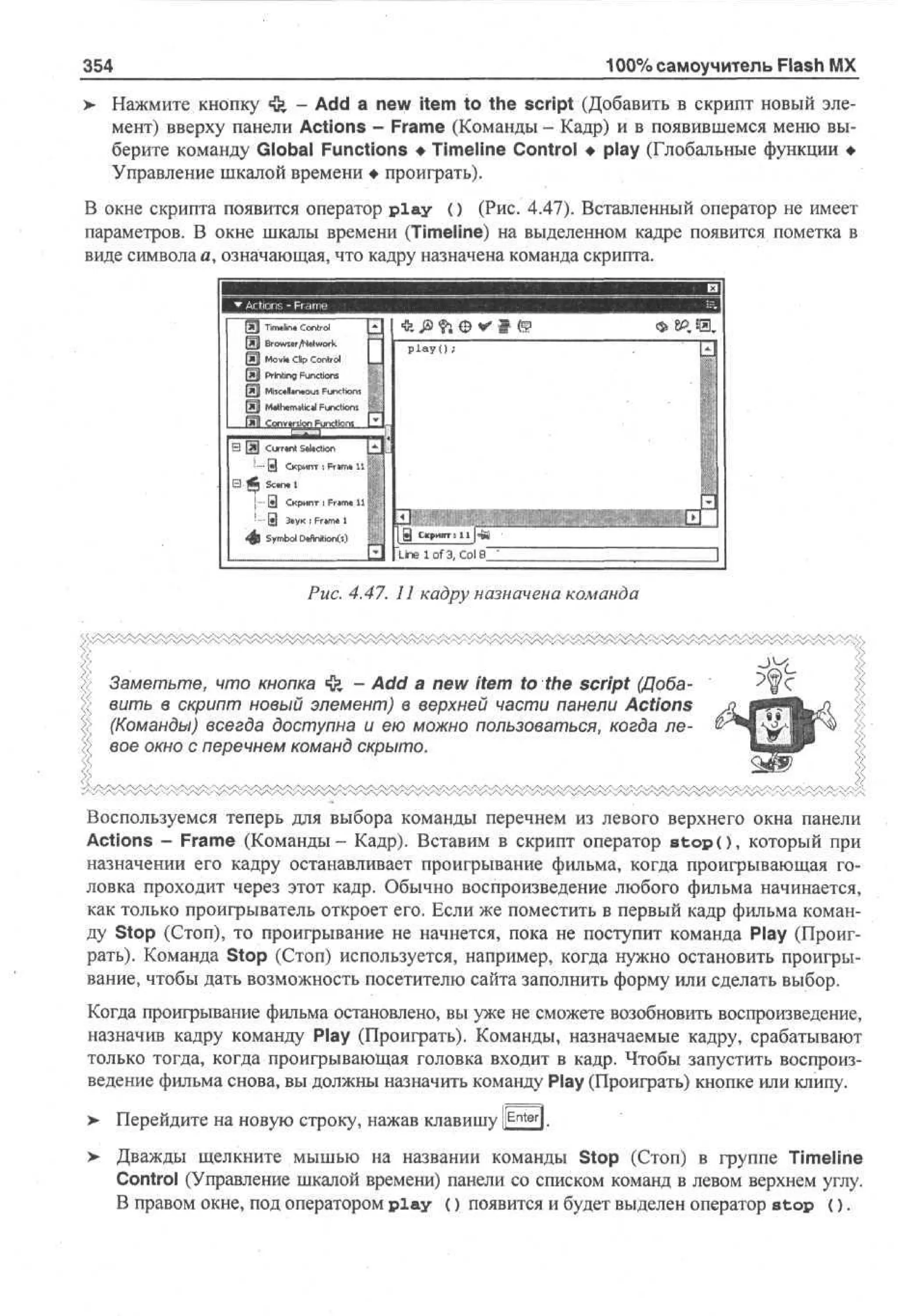 100 % самоучитель Macromedia Flash MX