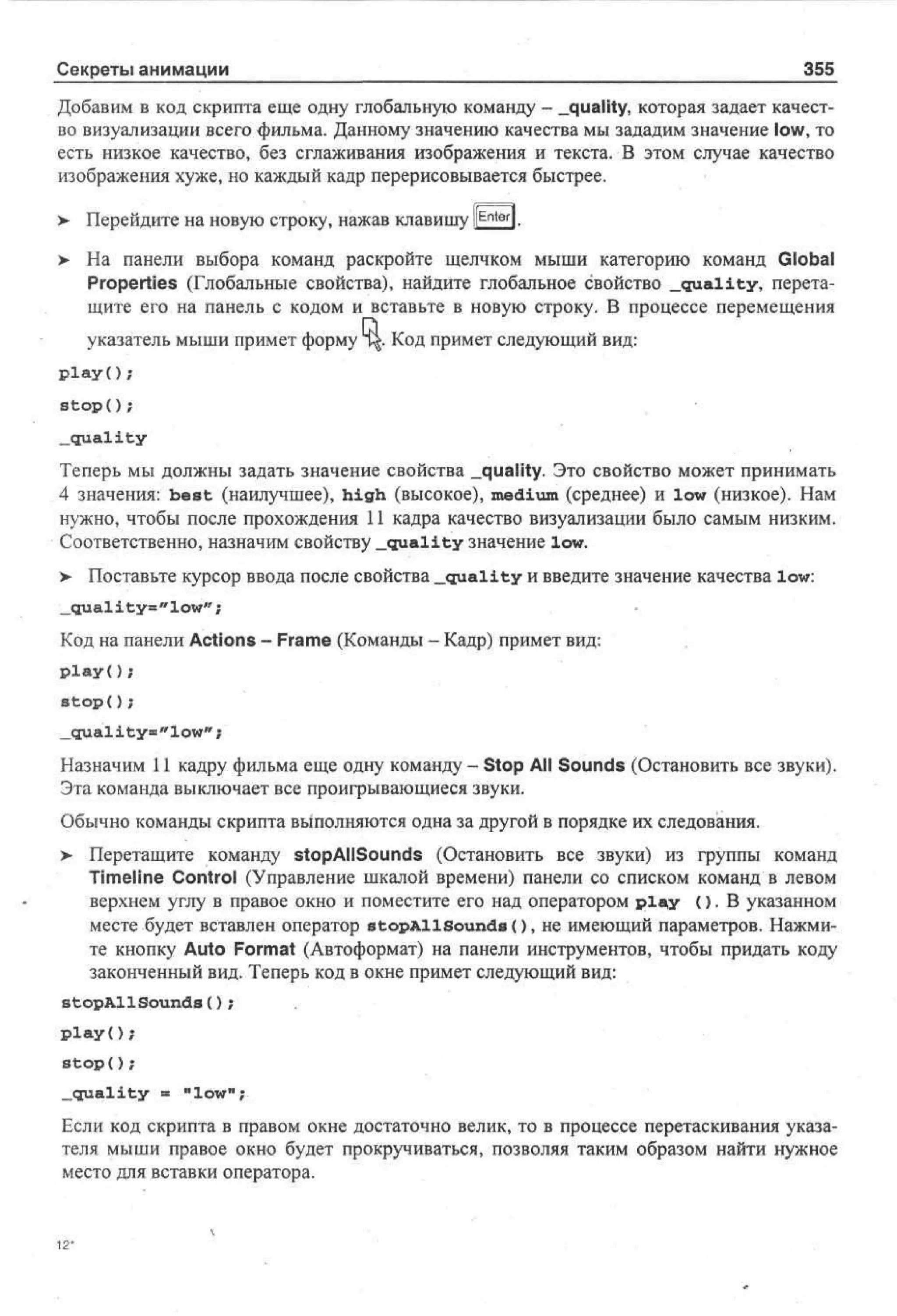 100 % самоучитель Macromedia Flash MX