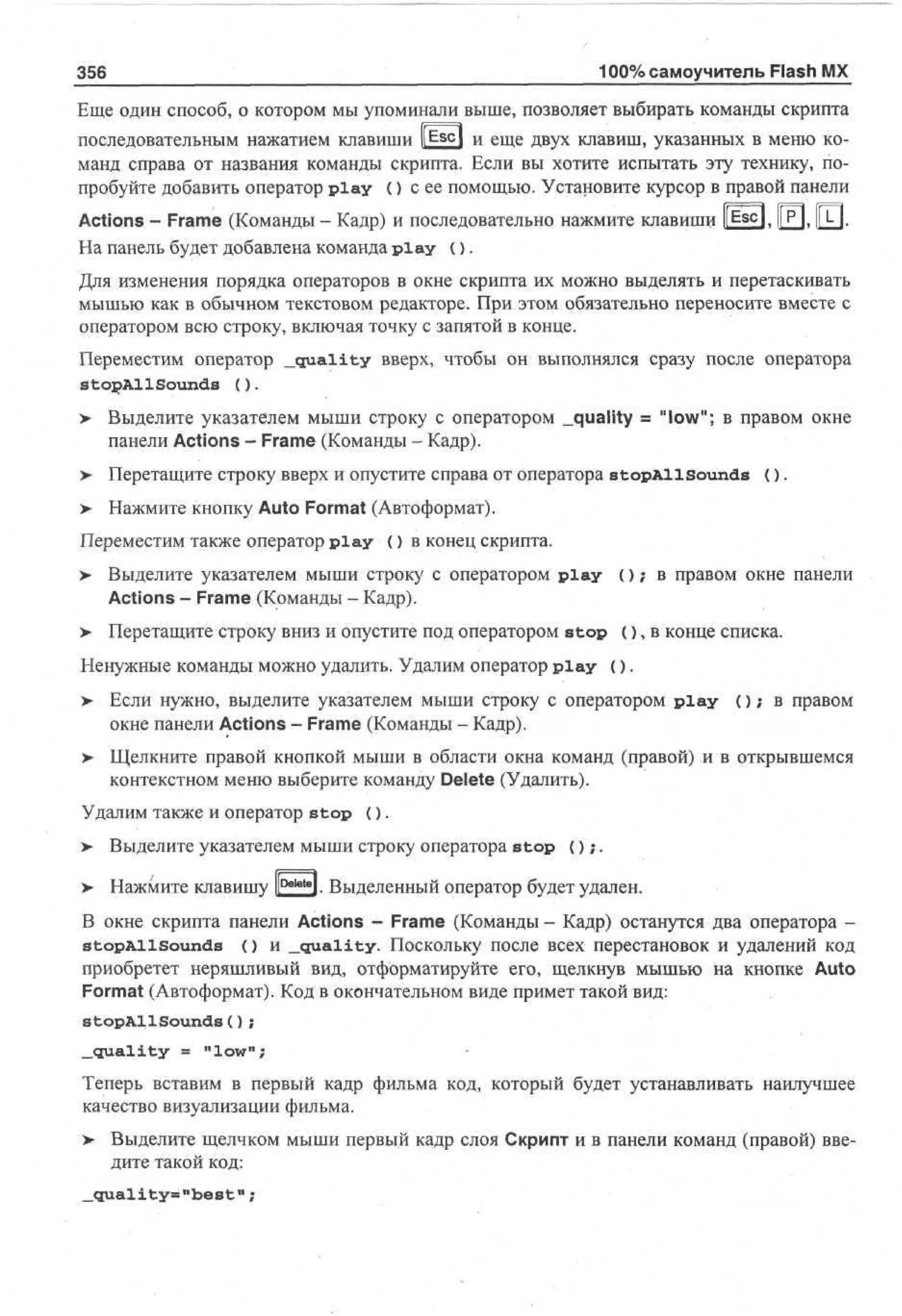 100 % самоучитель Macromedia Flash MX