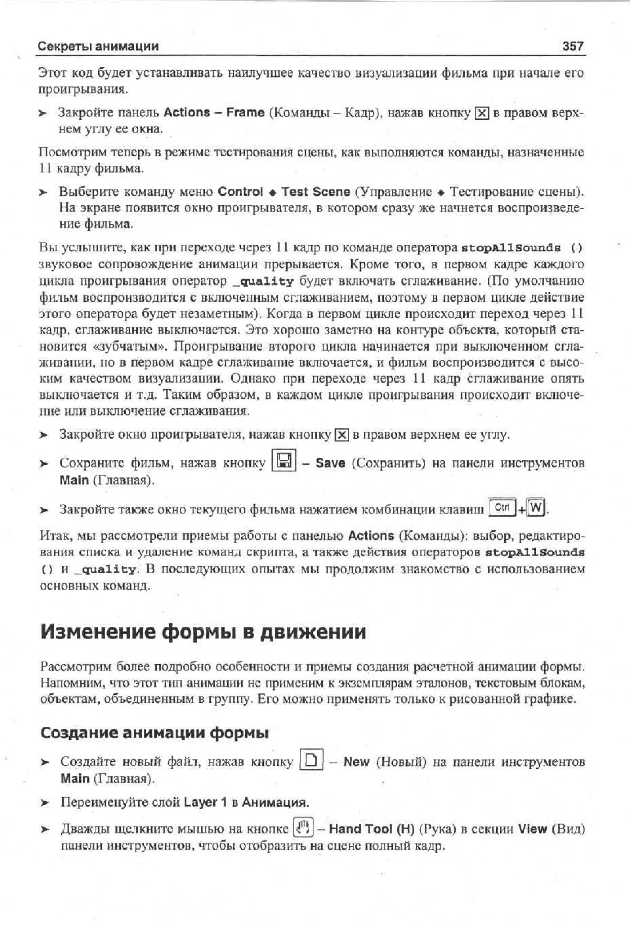 100 % самоучитель Macromedia Flash MX