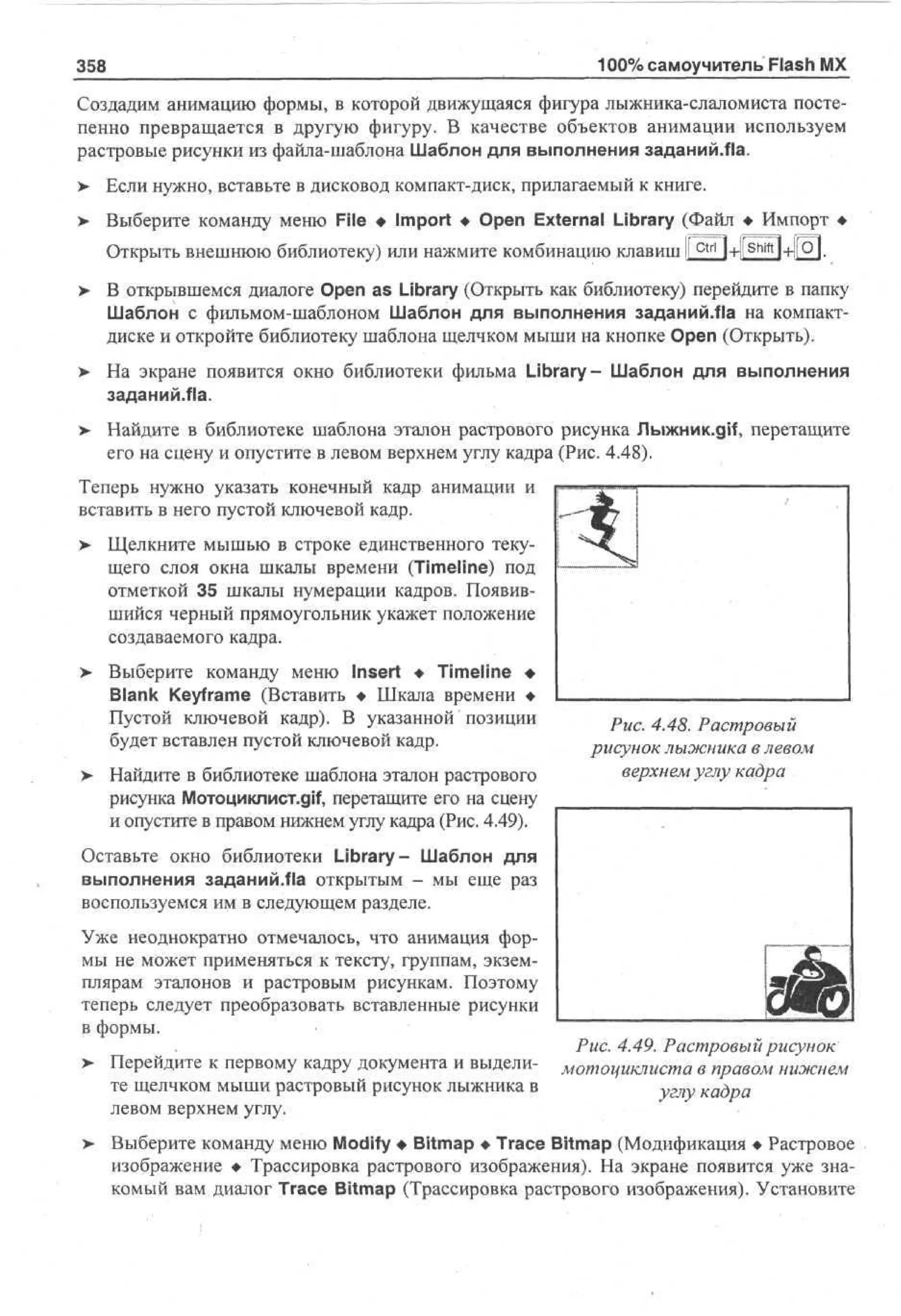 100 % самоучитель Macromedia Flash MX