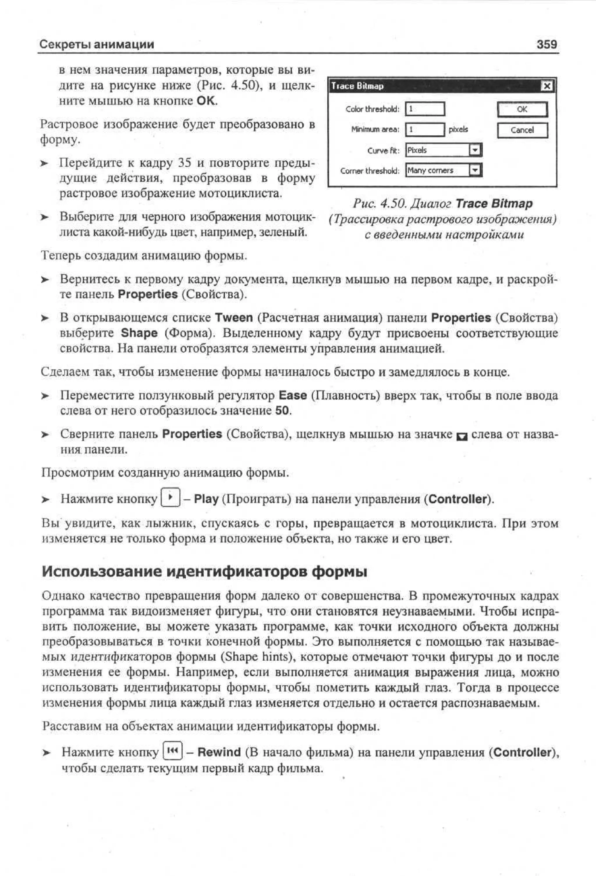 100 % самоучитель Macromedia Flash MX