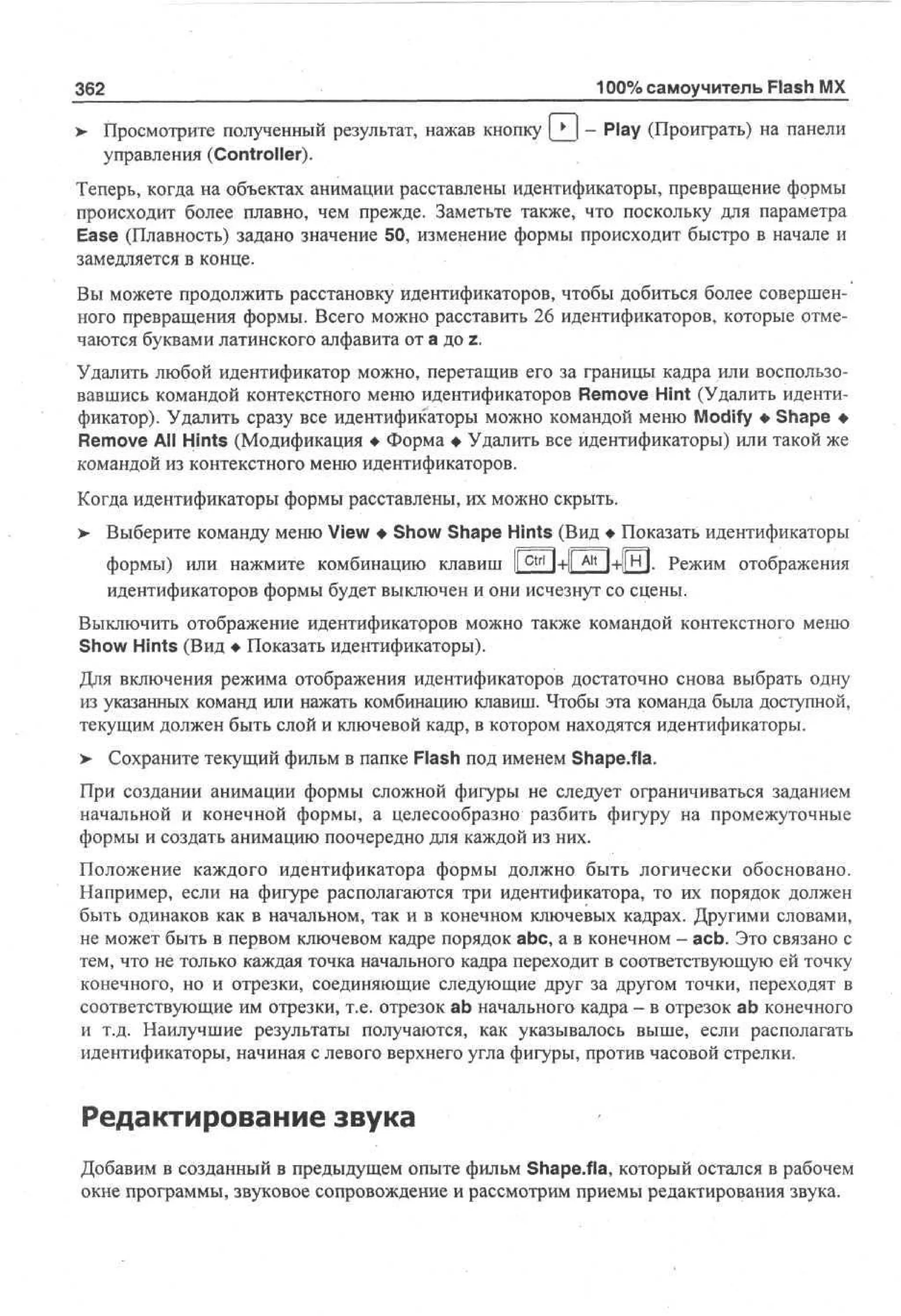 100 % самоучитель Macromedia Flash MX