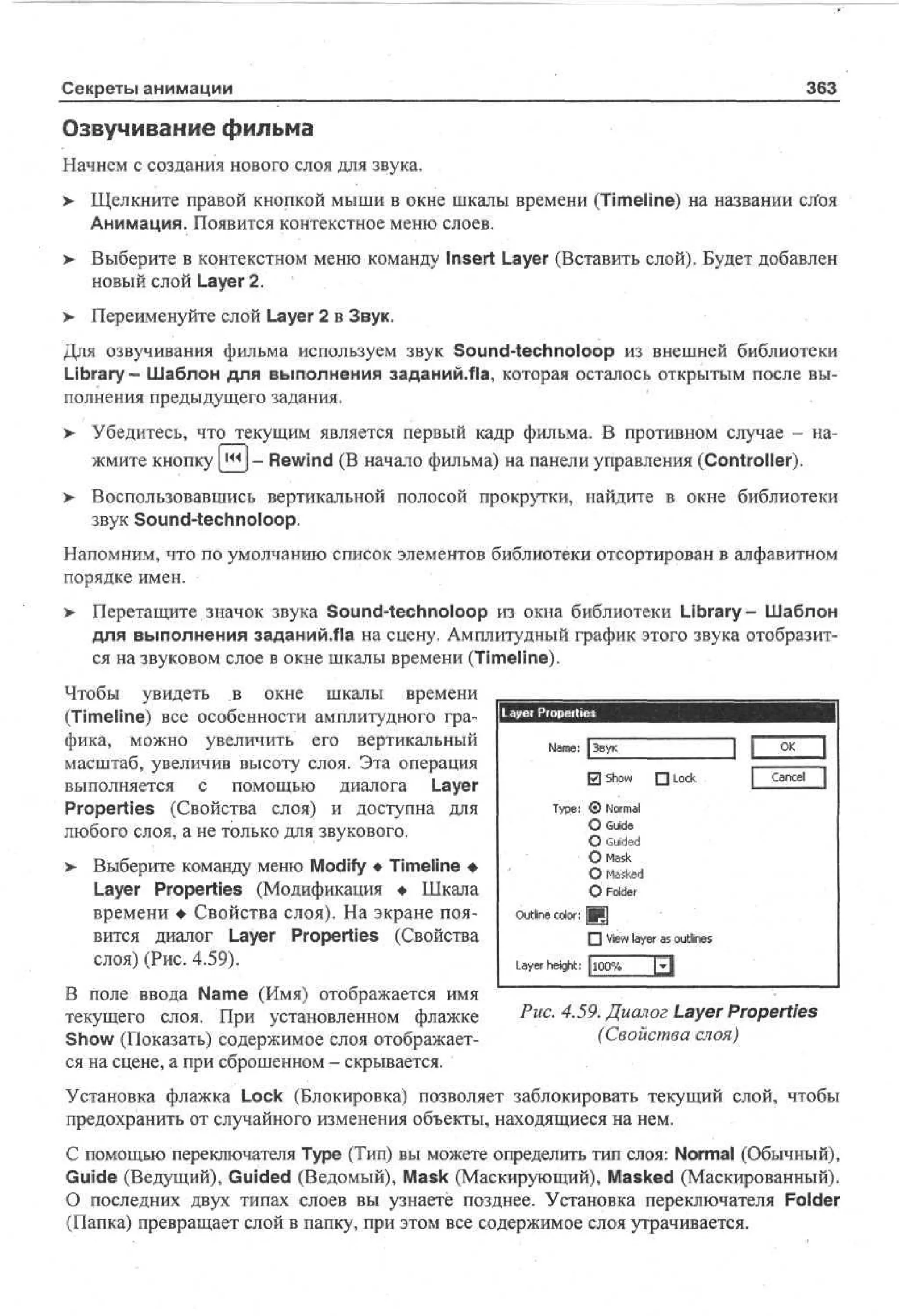 100 % самоучитель Macromedia Flash MX