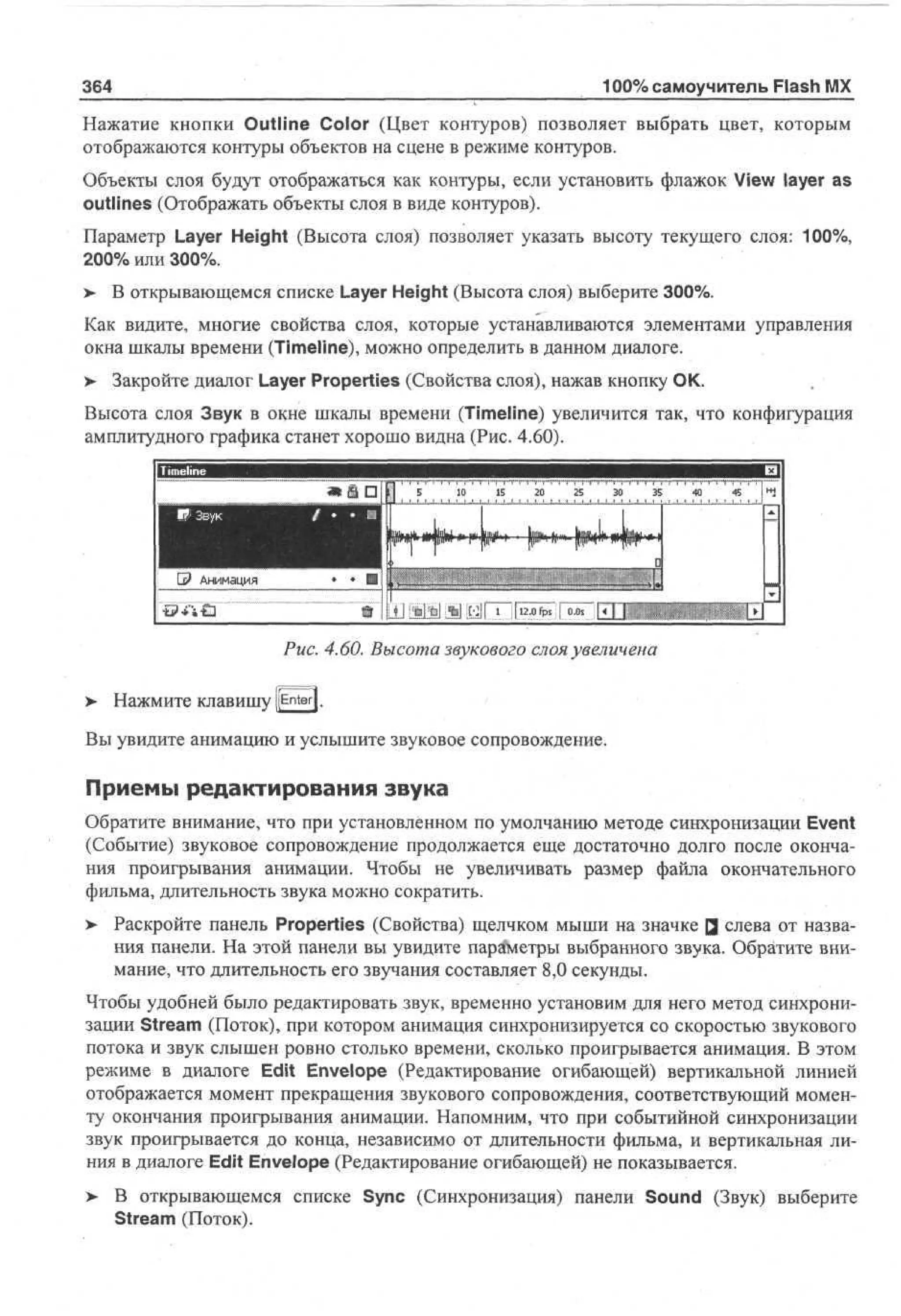 100 % самоучитель Macromedia Flash MX