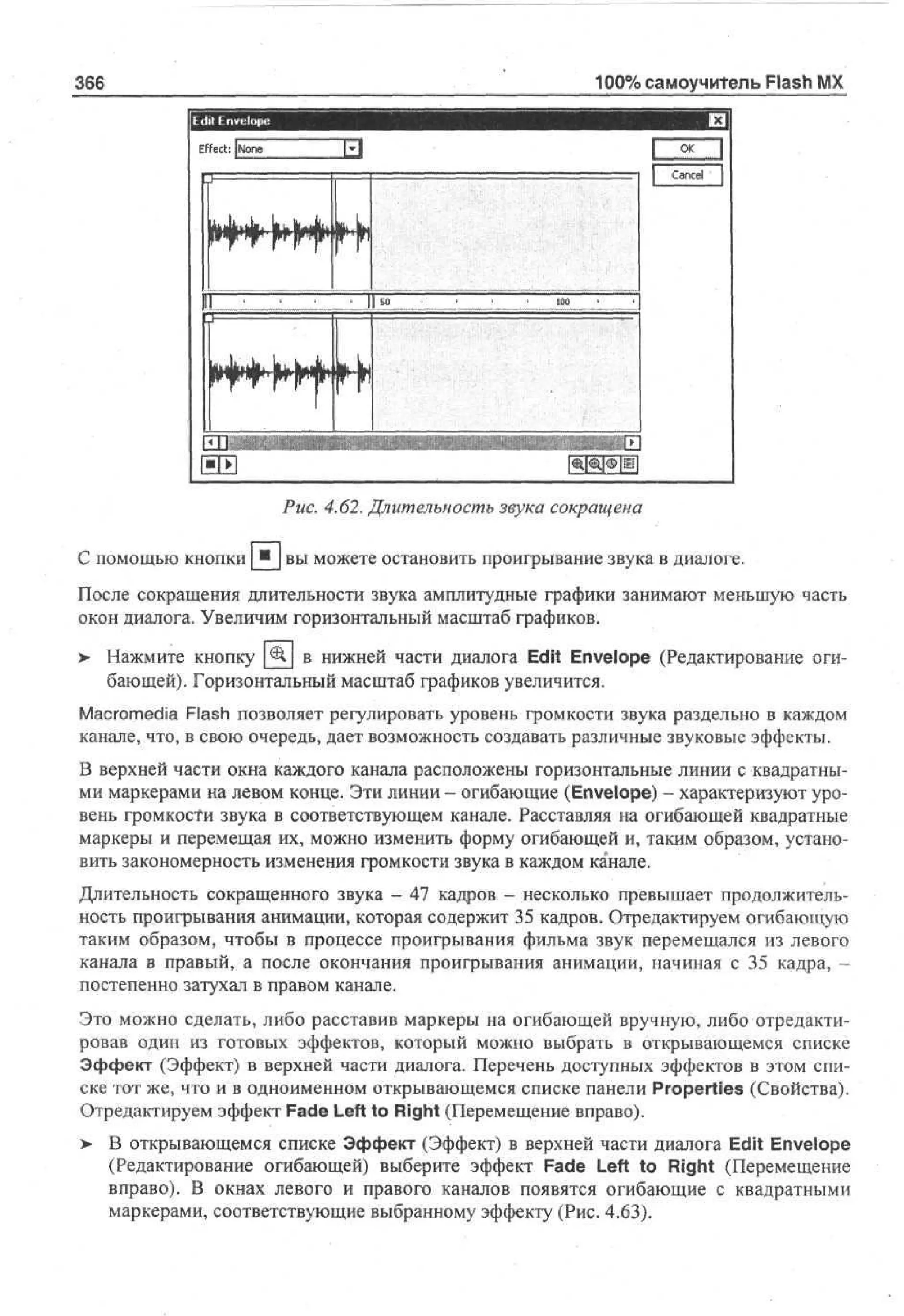 100 % самоучитель Macromedia Flash MX
