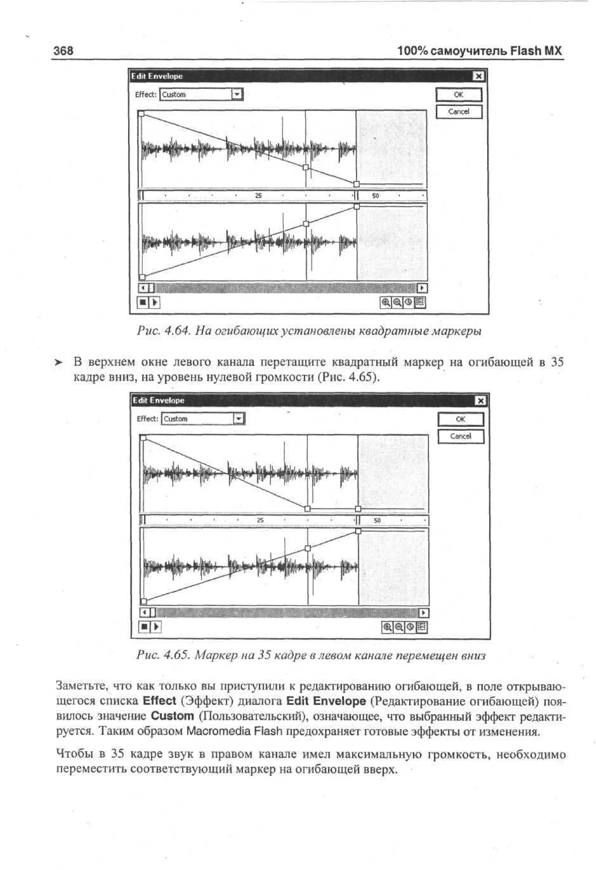 100 % самоучитель Macromedia Flash MX