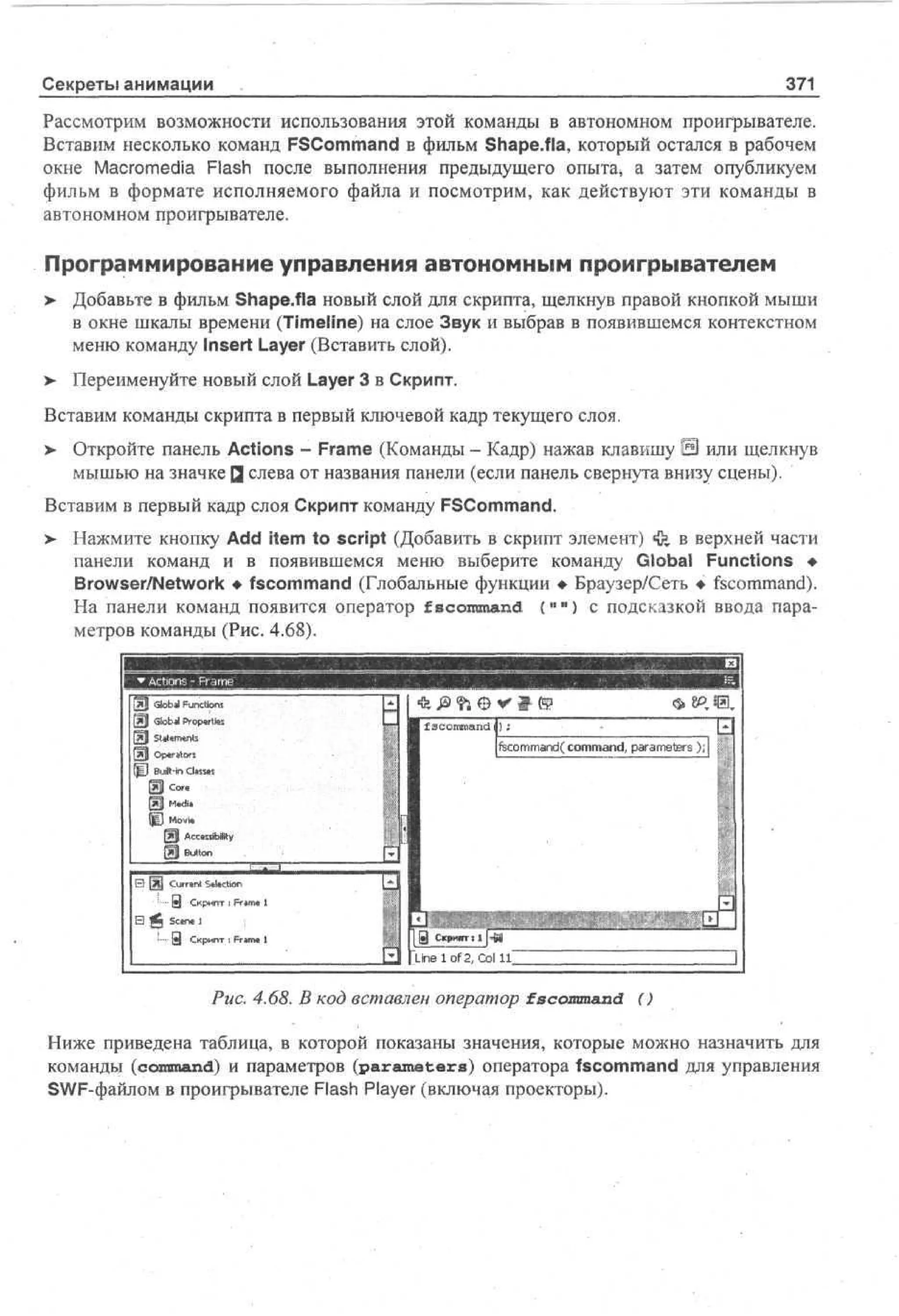 100 % самоучитель Macromedia Flash MX