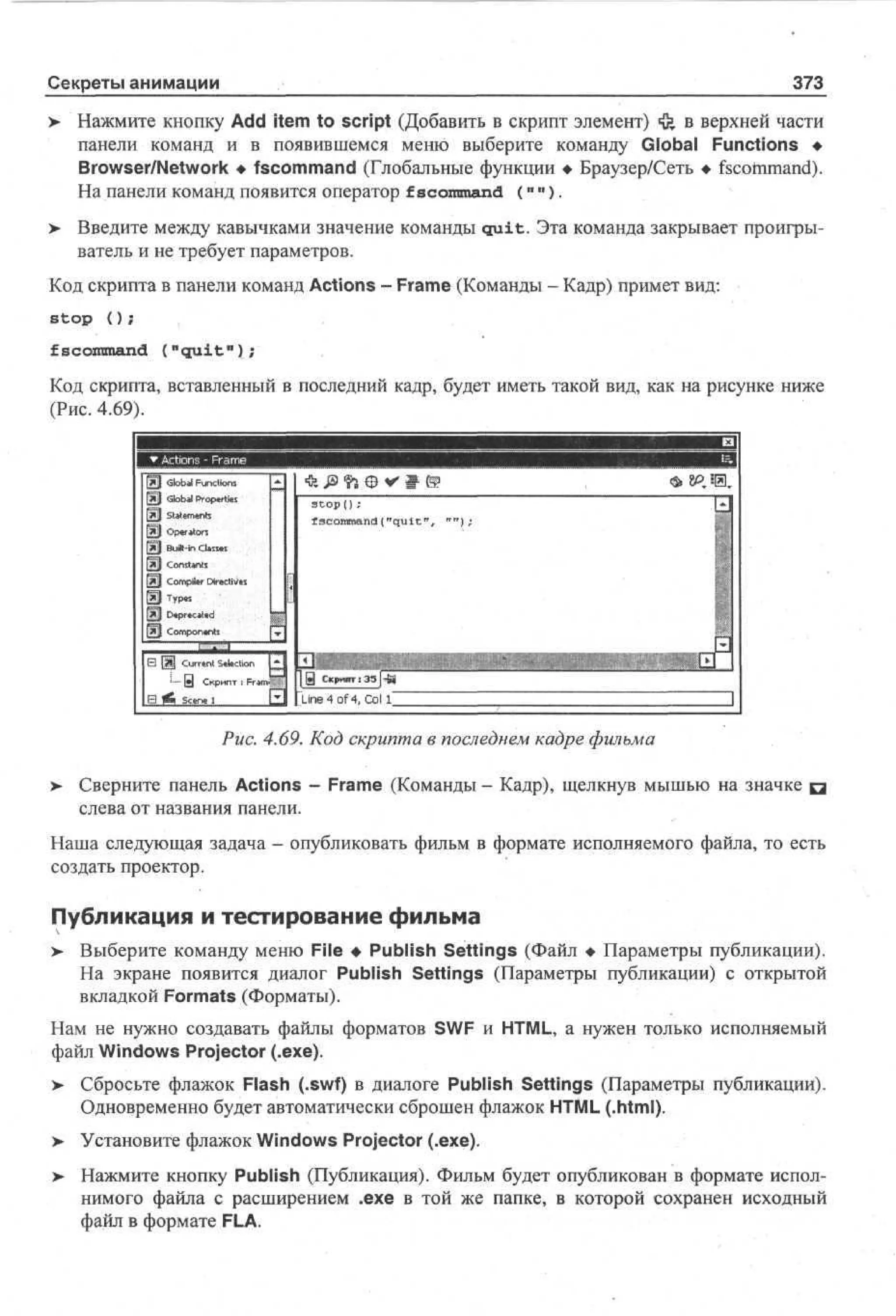 100 % самоучитель Macromedia Flash MX
