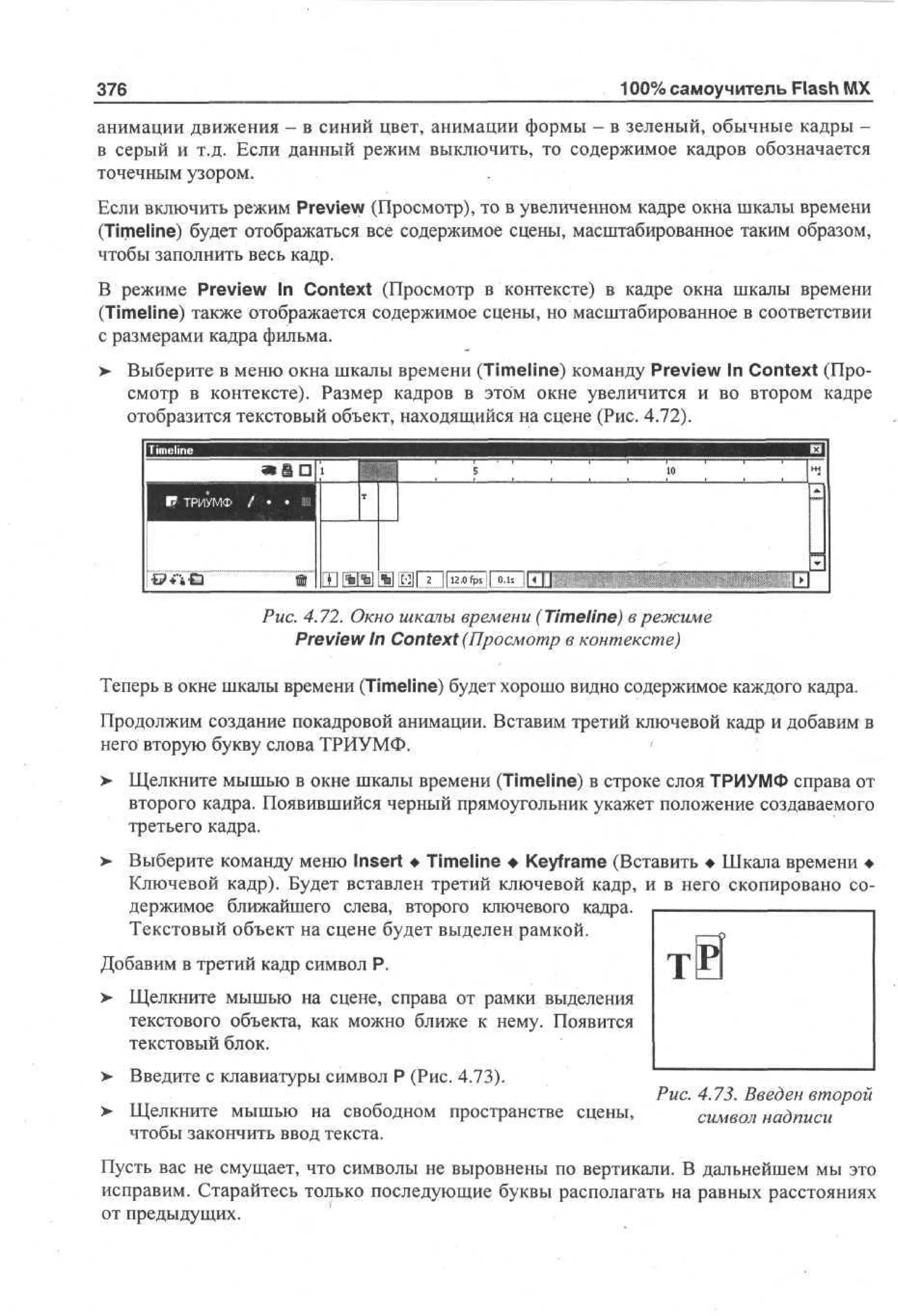 100 % самоучитель Macromedia Flash MX