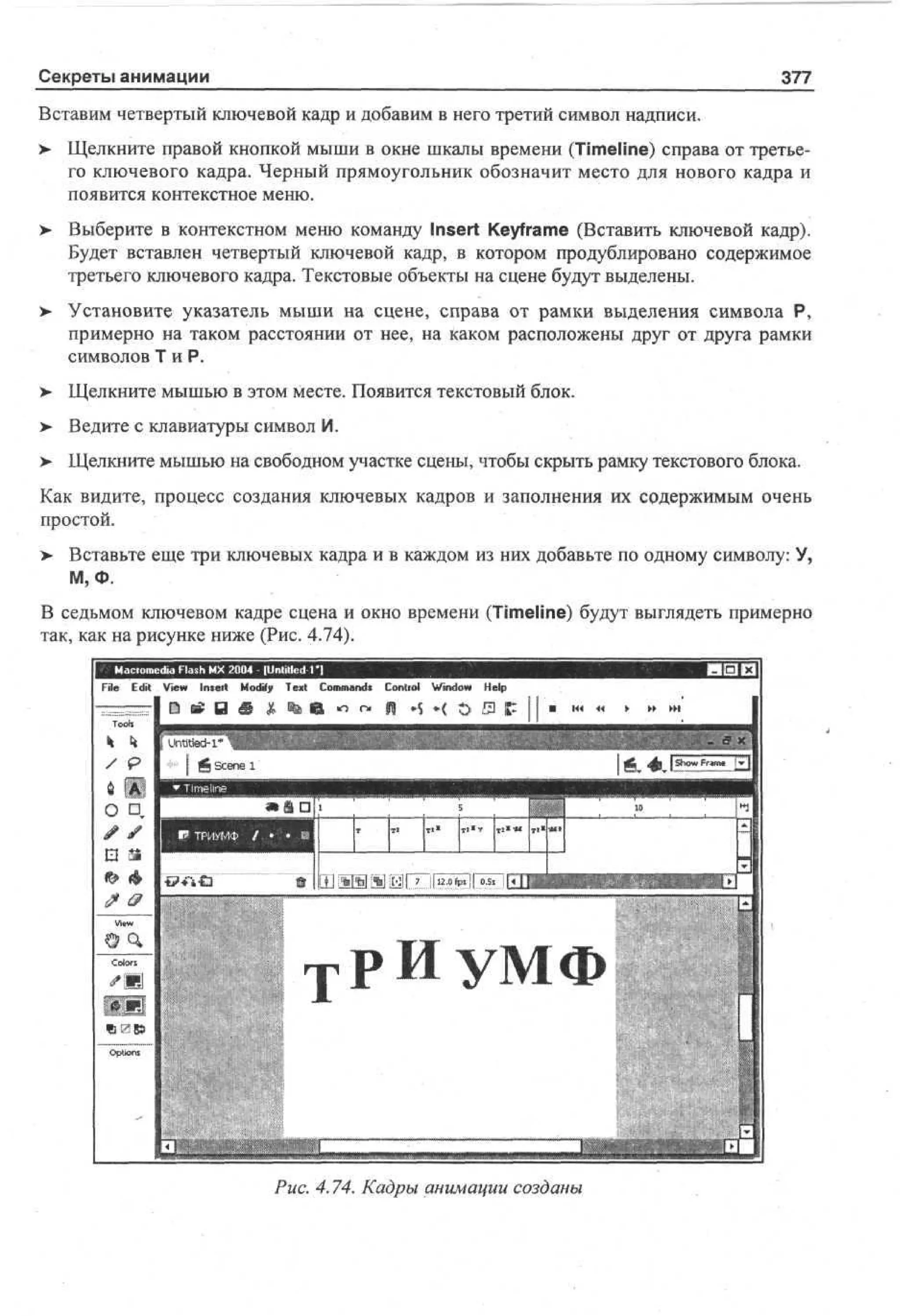 100 % самоучитель Macromedia Flash MX