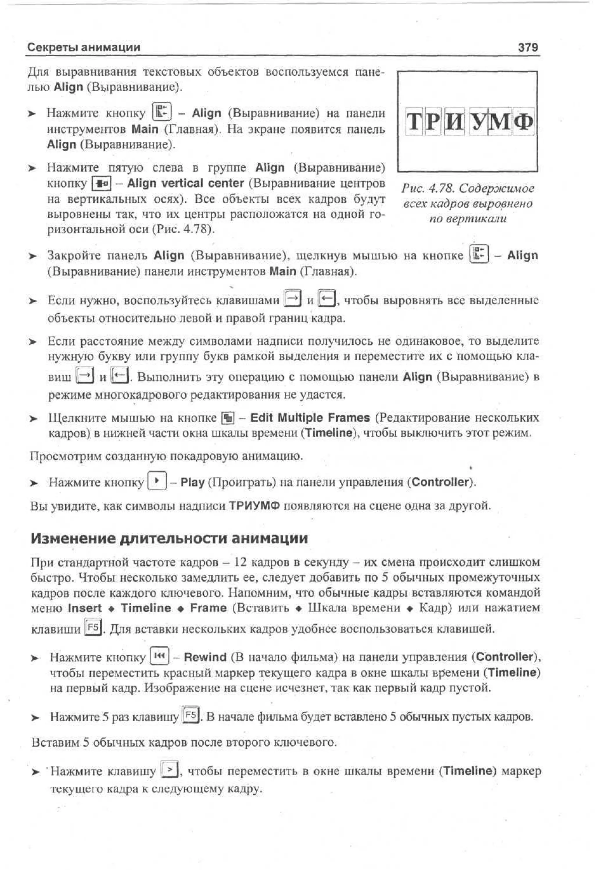 100 % самоучитель Macromedia Flash MX