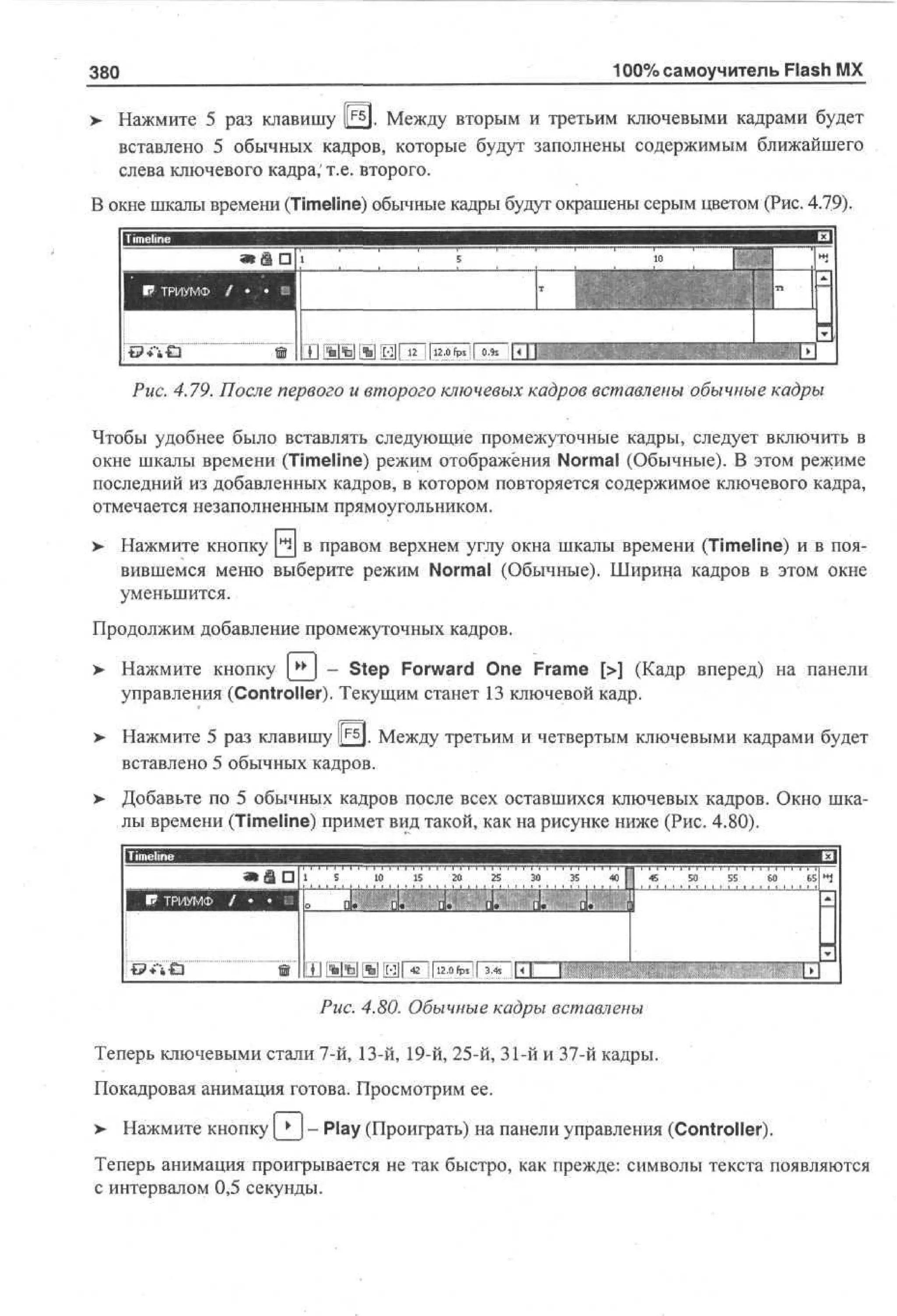 100 % самоучитель Macromedia Flash MX