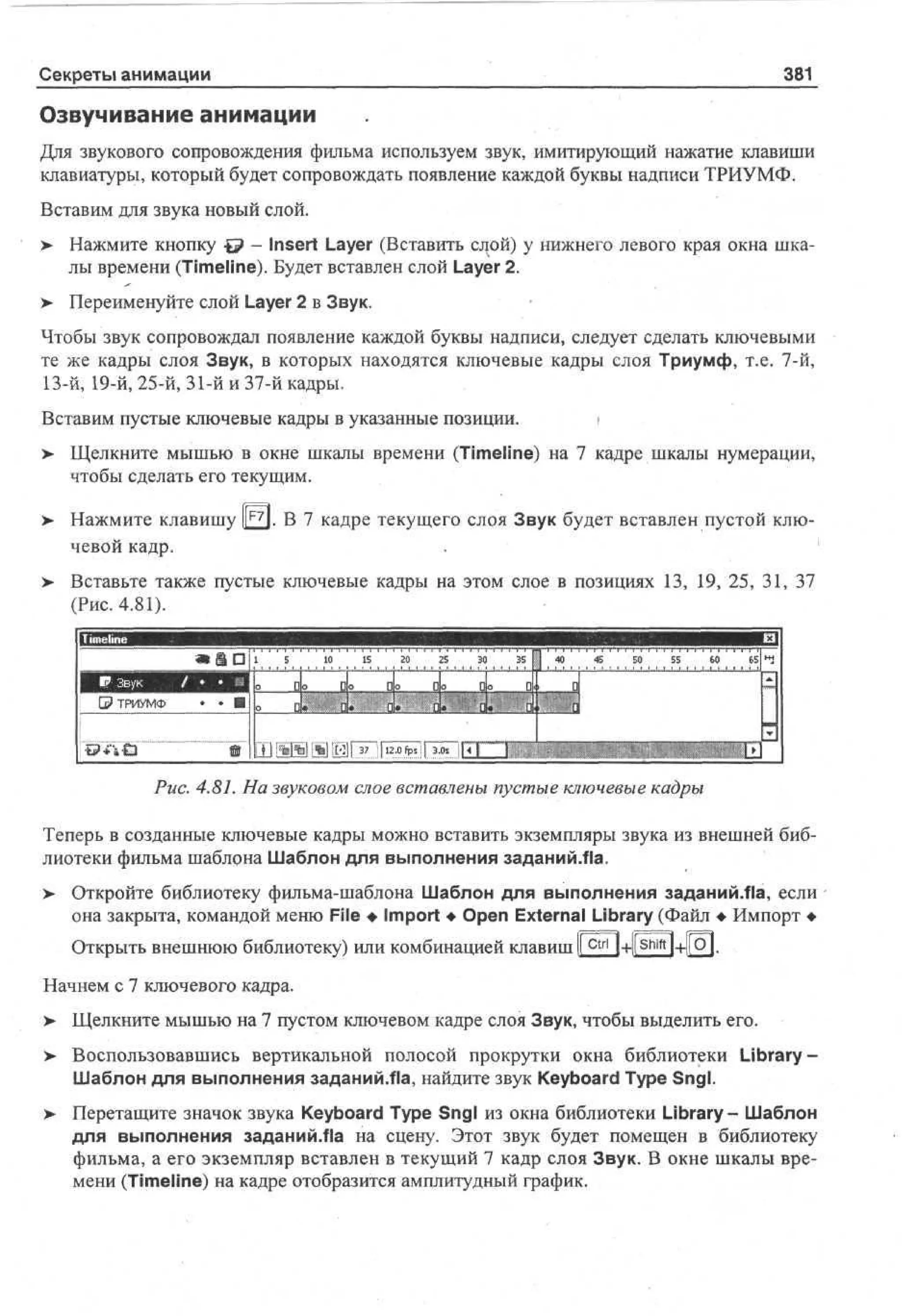 100 % самоучитель Macromedia Flash MX