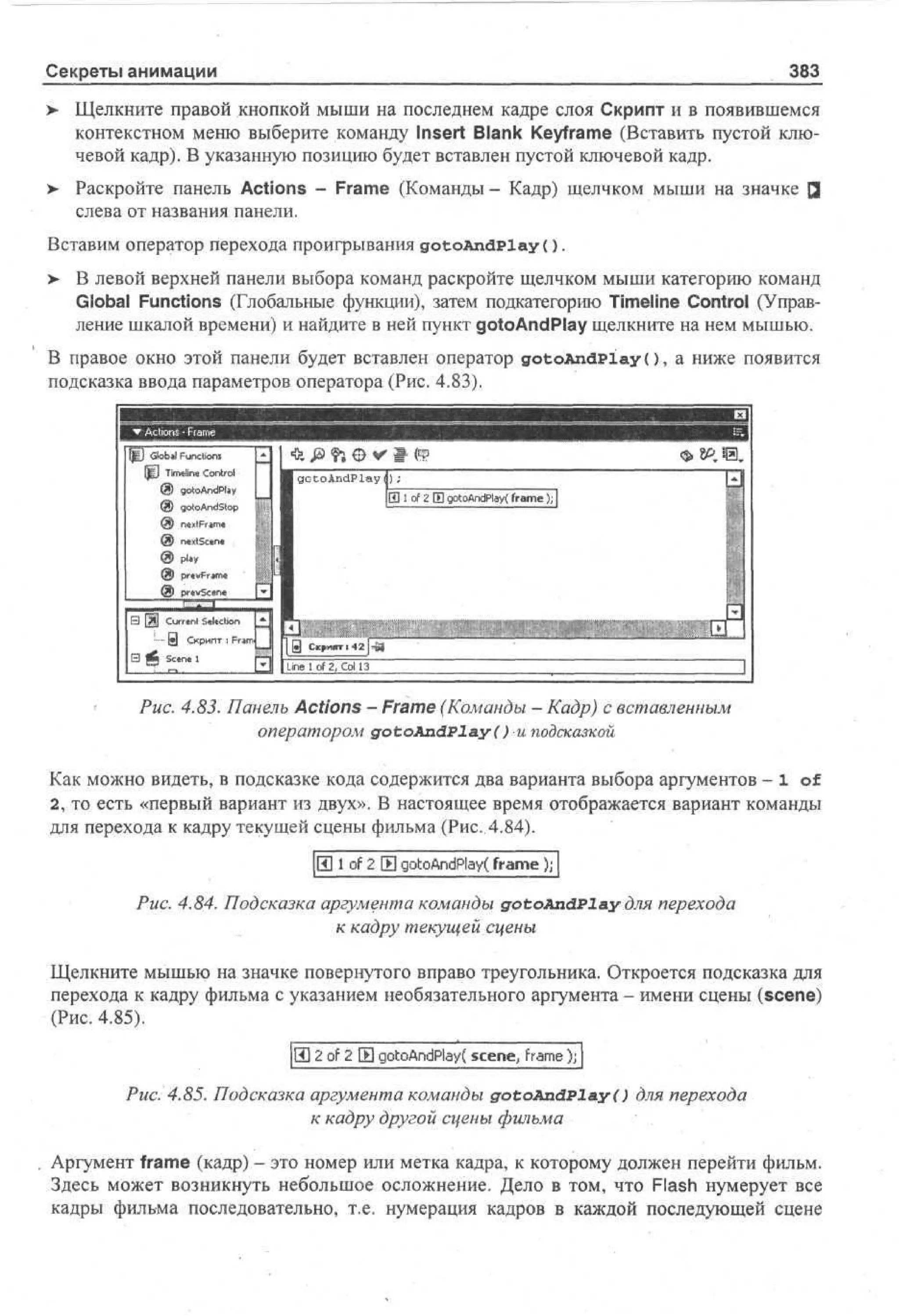 100 % самоучитель Macromedia Flash MX