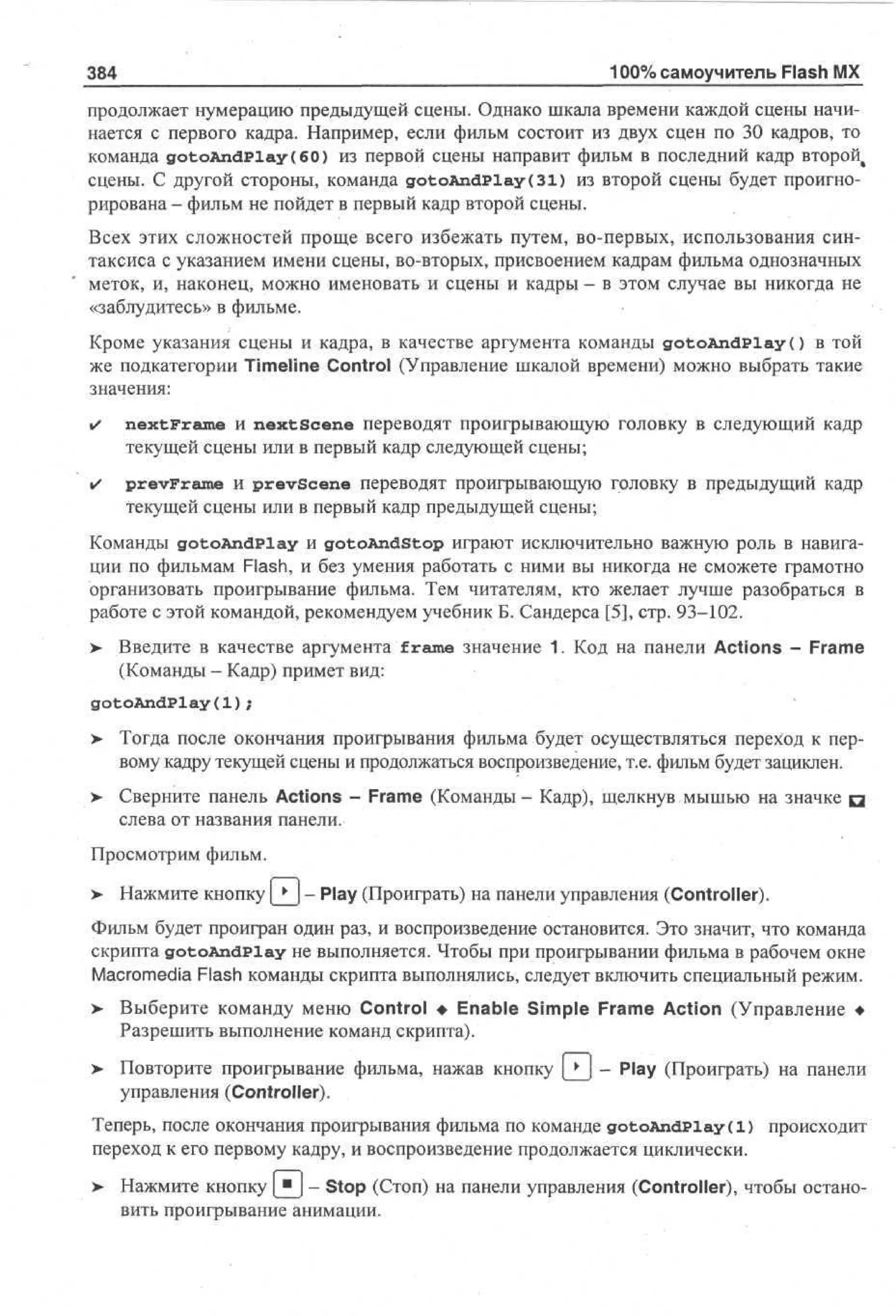 100 % самоучитель Macromedia Flash MX