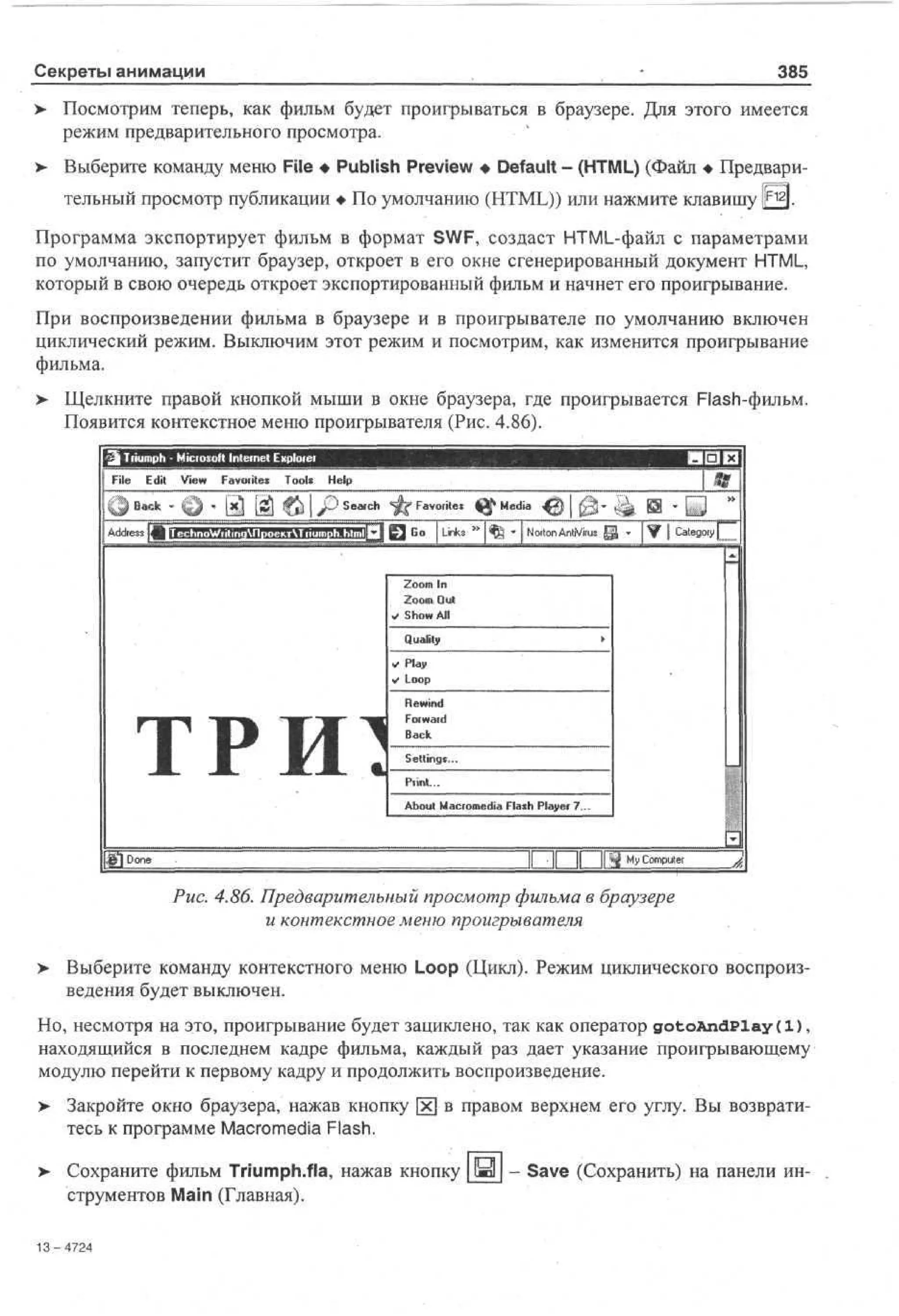 100 % самоучитель Macromedia Flash MX