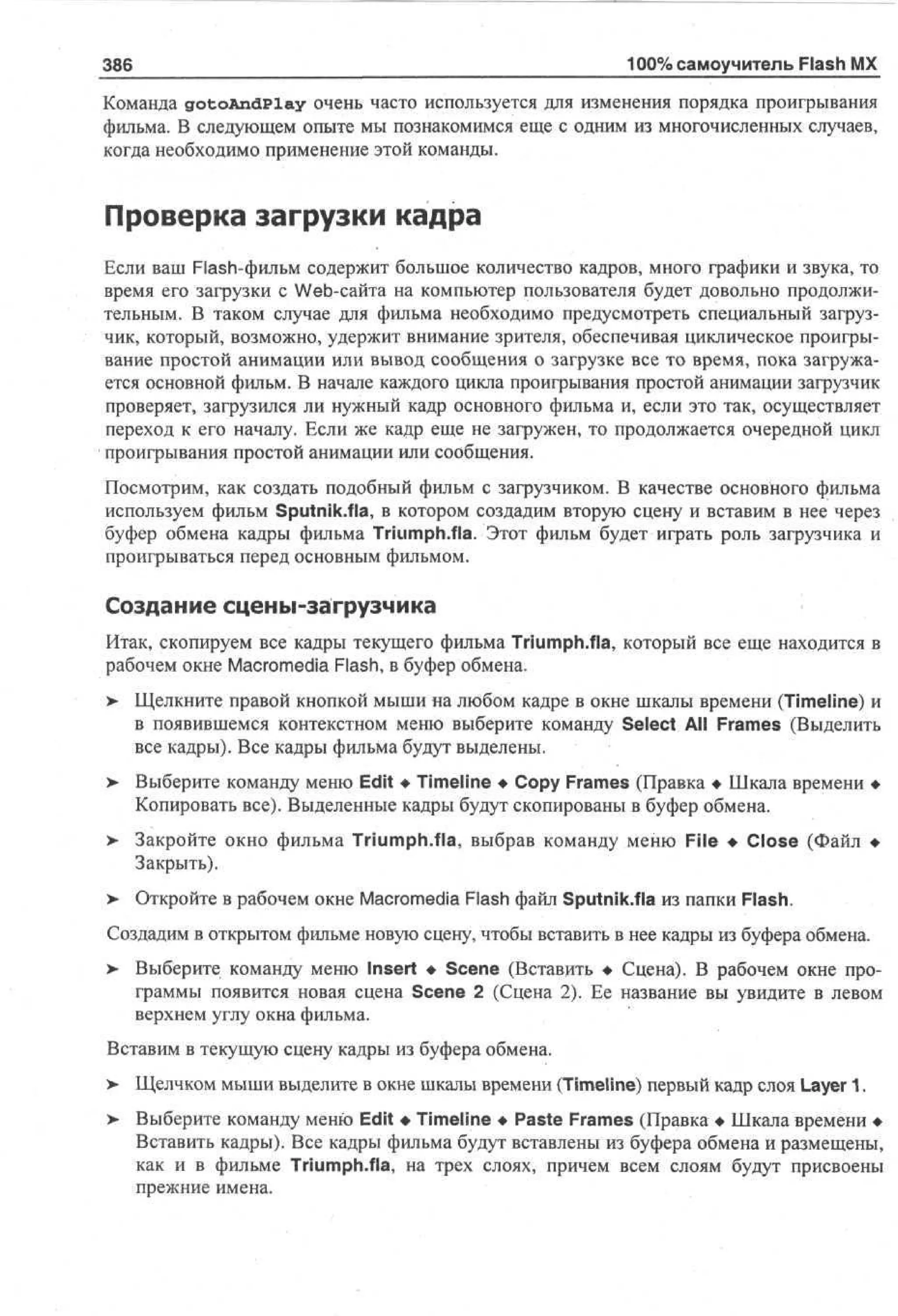 100 % самоучитель Macromedia Flash MX