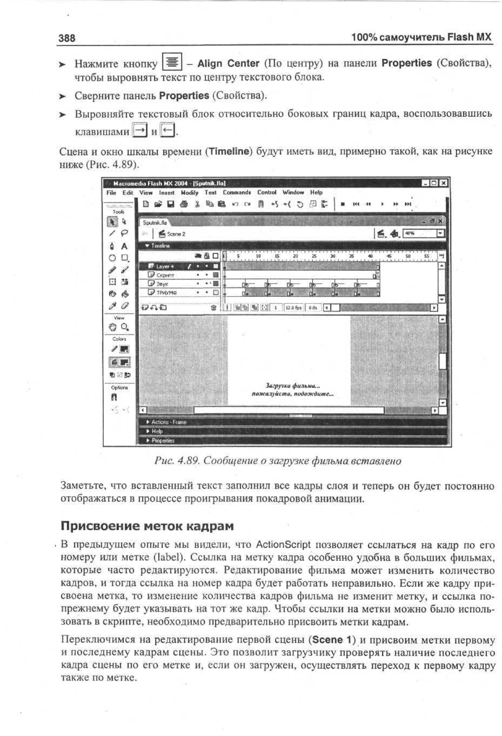 100 % самоучитель Macromedia Flash MX