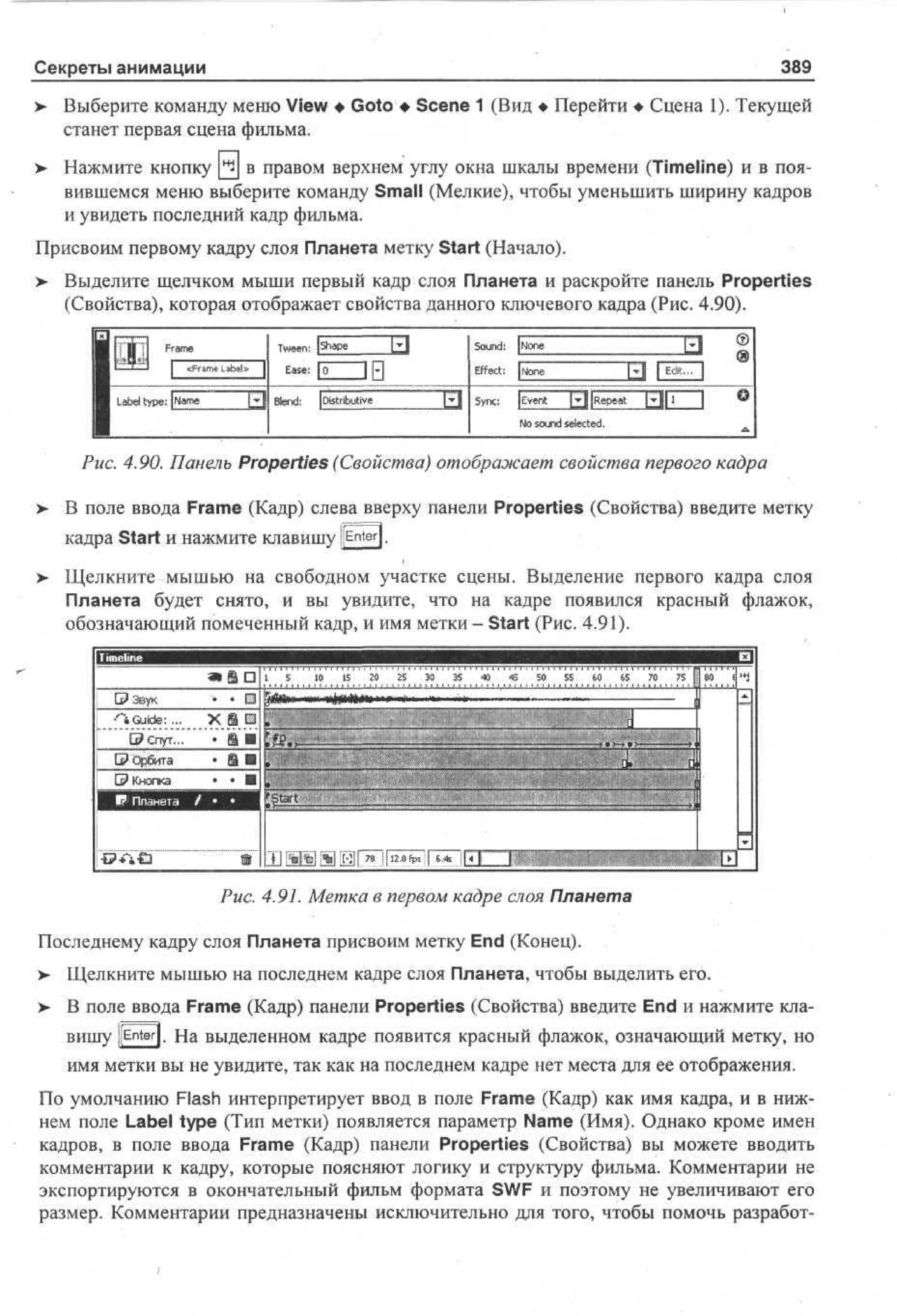100 % самоучитель Macromedia Flash MX