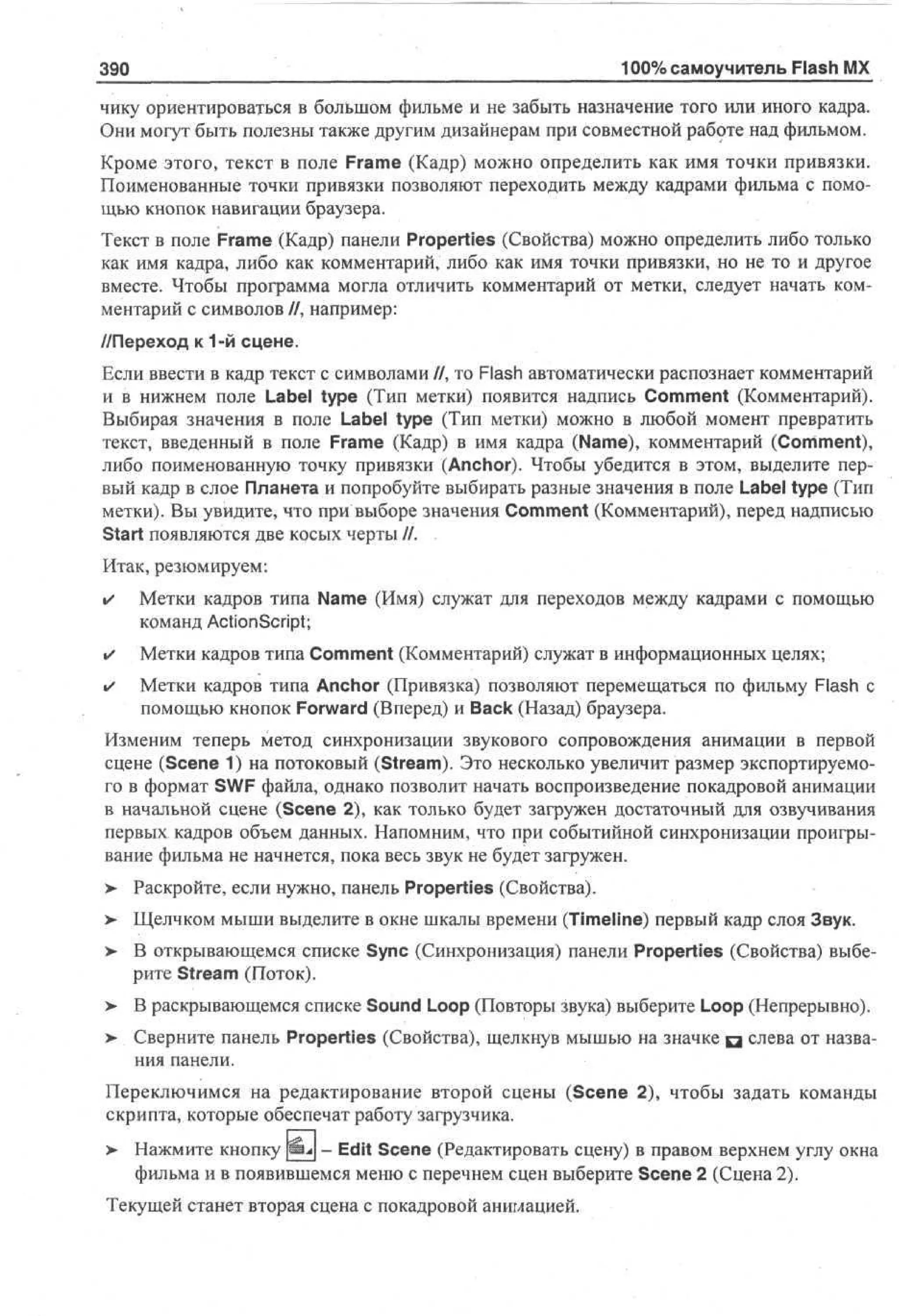 100 % самоучитель Macromedia Flash MX