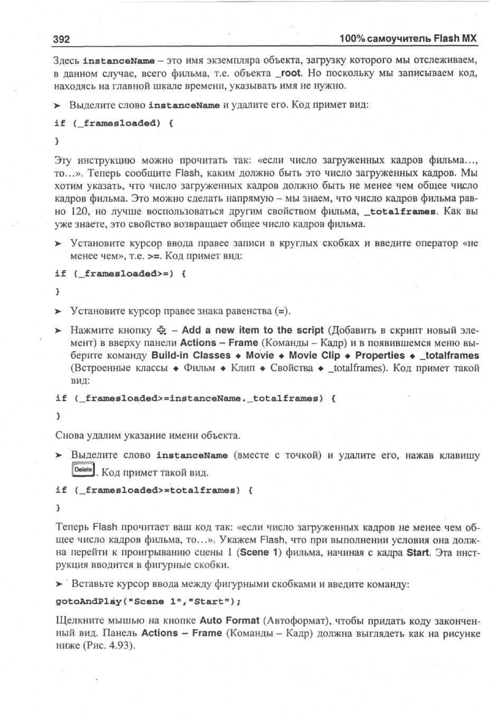 100 % самоучитель Macromedia Flash MX