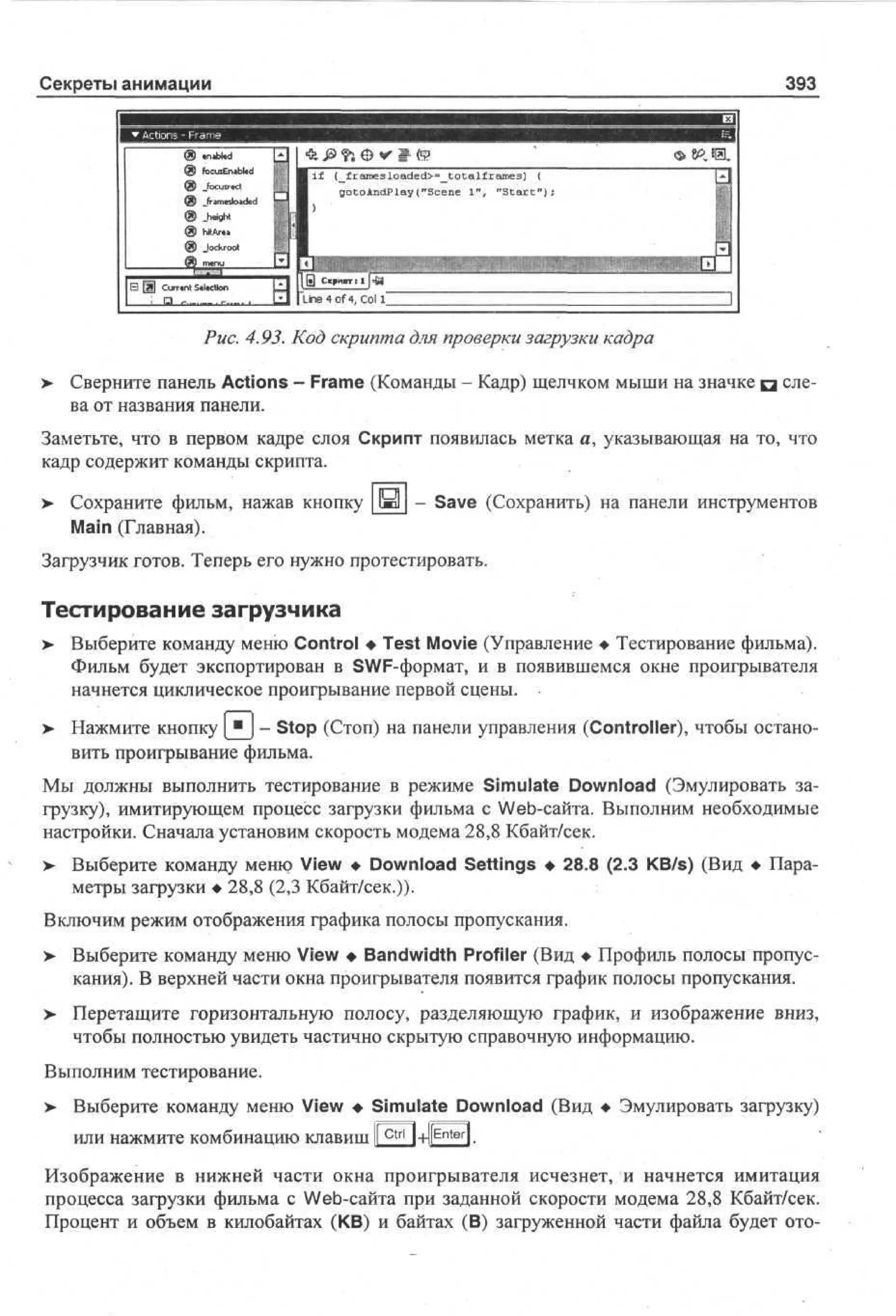 100 % самоучитель Macromedia Flash MX