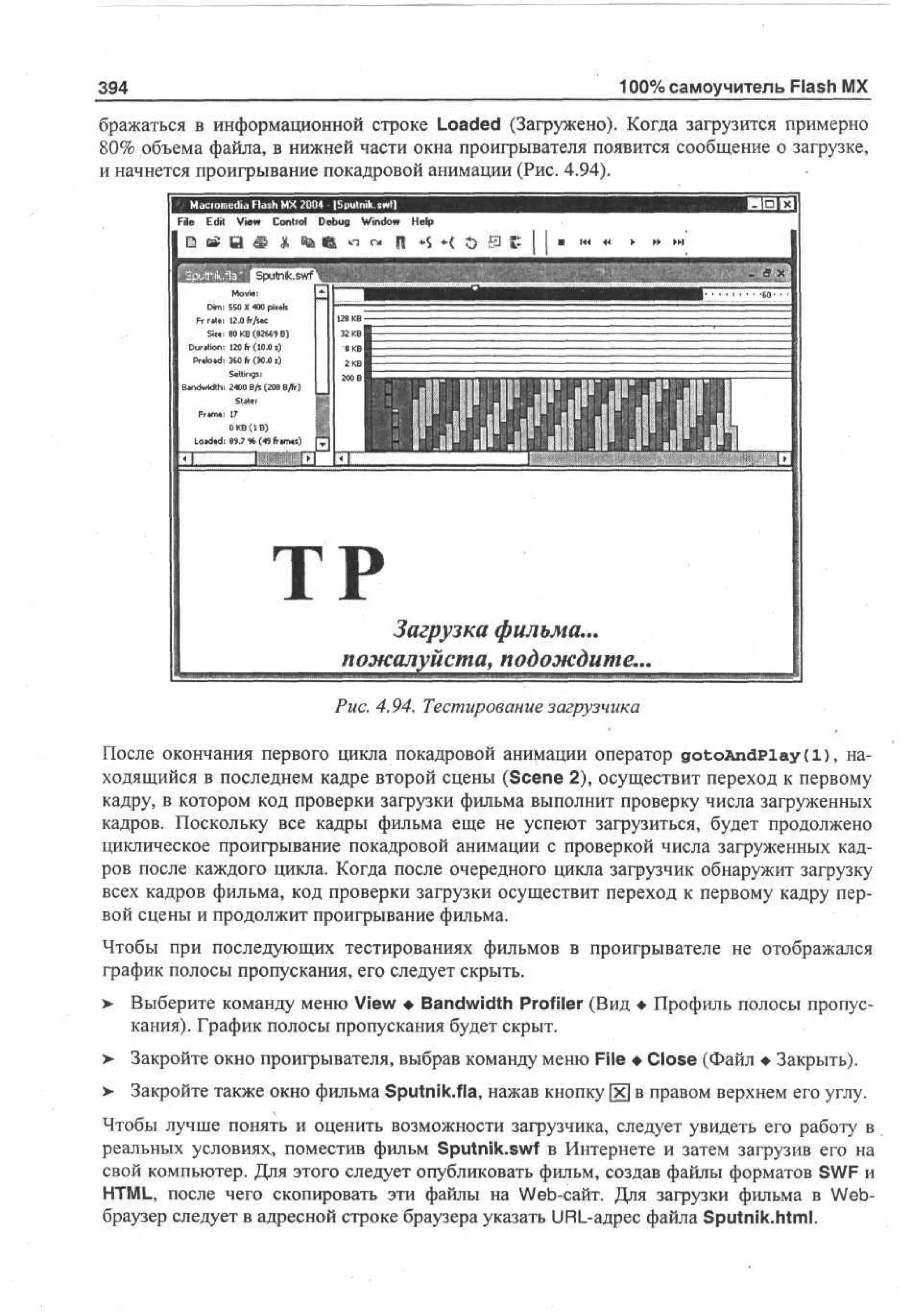 100 % самоучитель Macromedia Flash MX