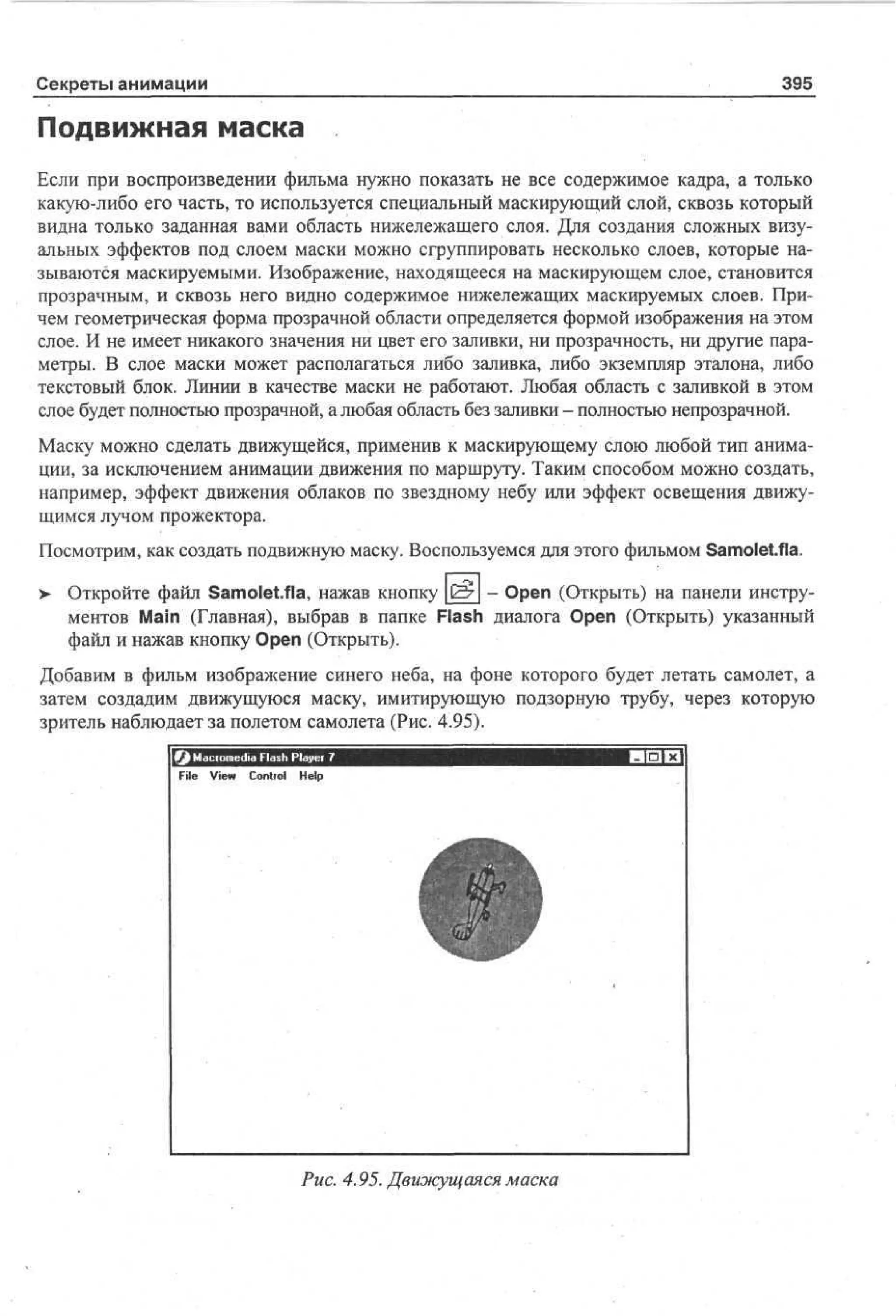 100 % самоучитель Macromedia Flash MX