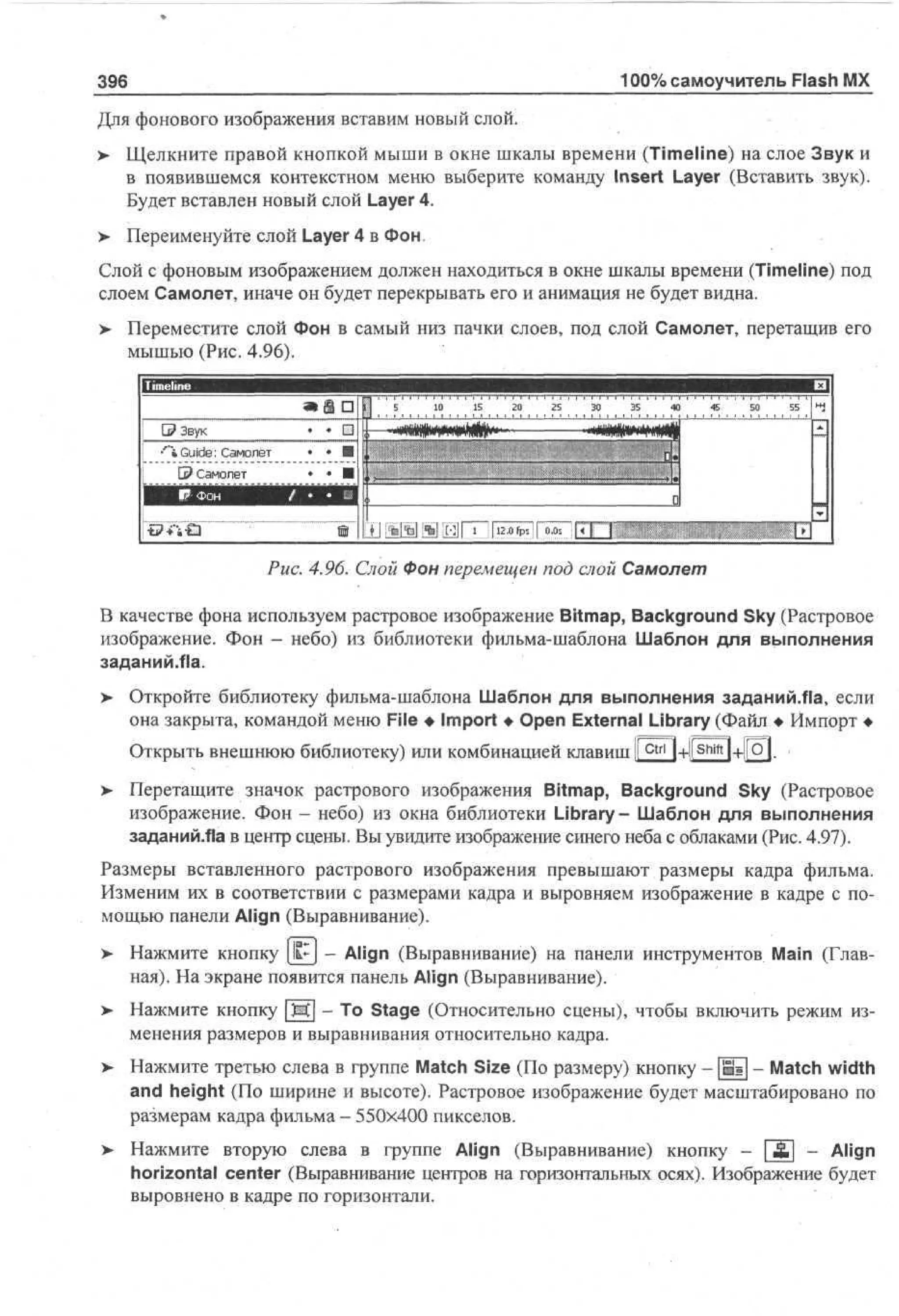 100 % самоучитель Macromedia Flash MX