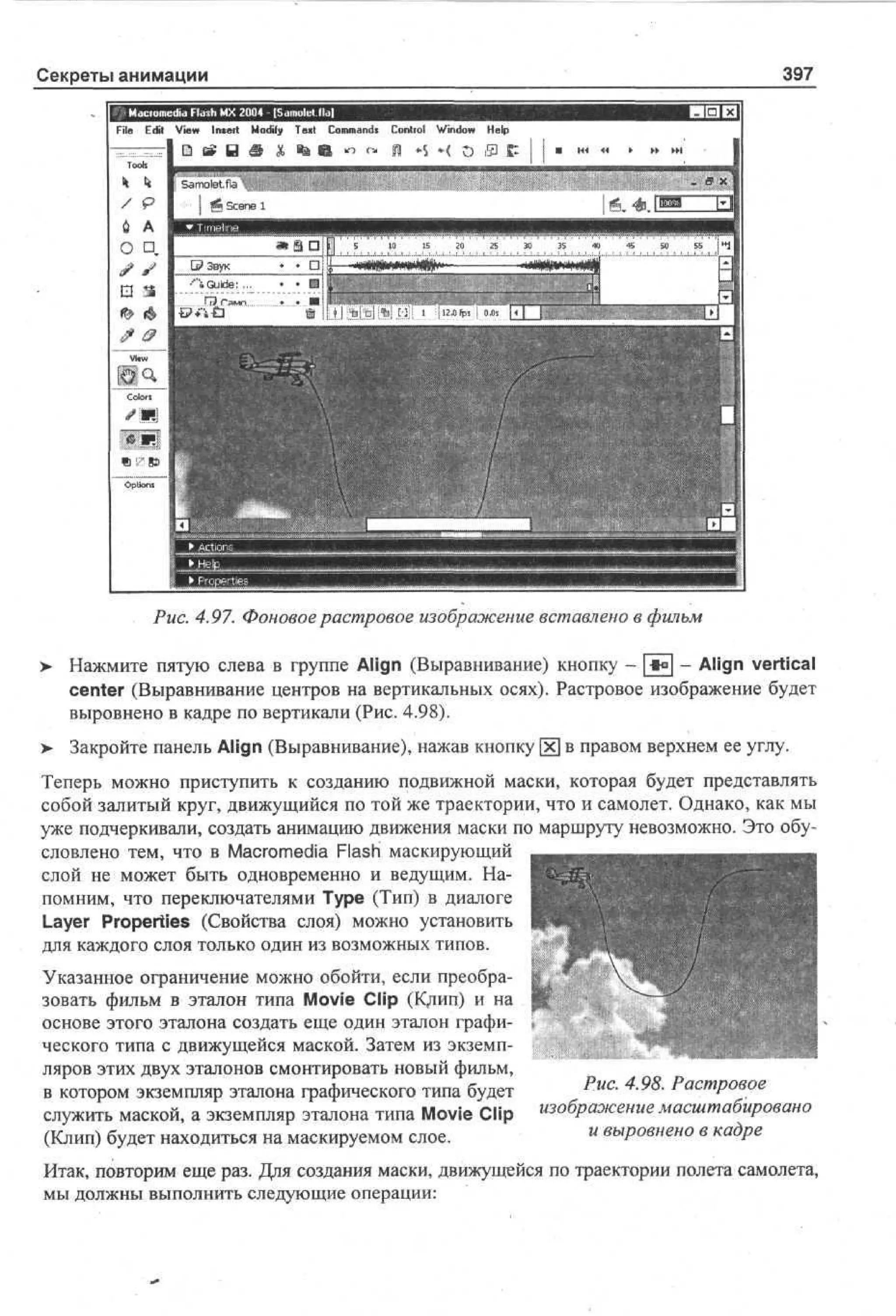 100 % самоучитель Macromedia Flash MX