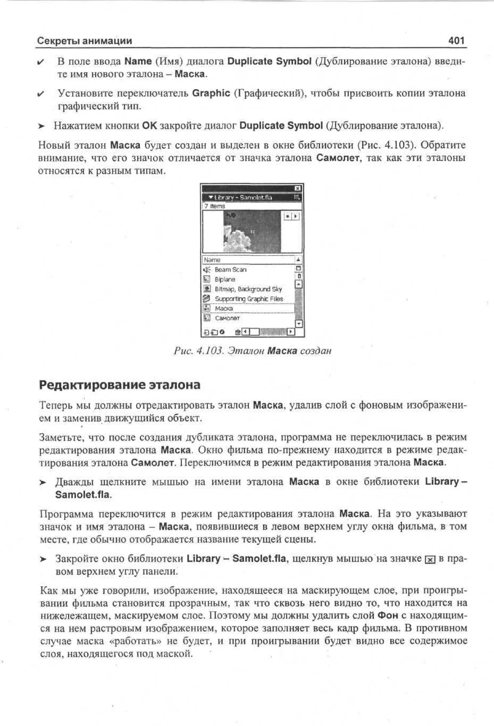 100 % самоучитель Macromedia Flash MX