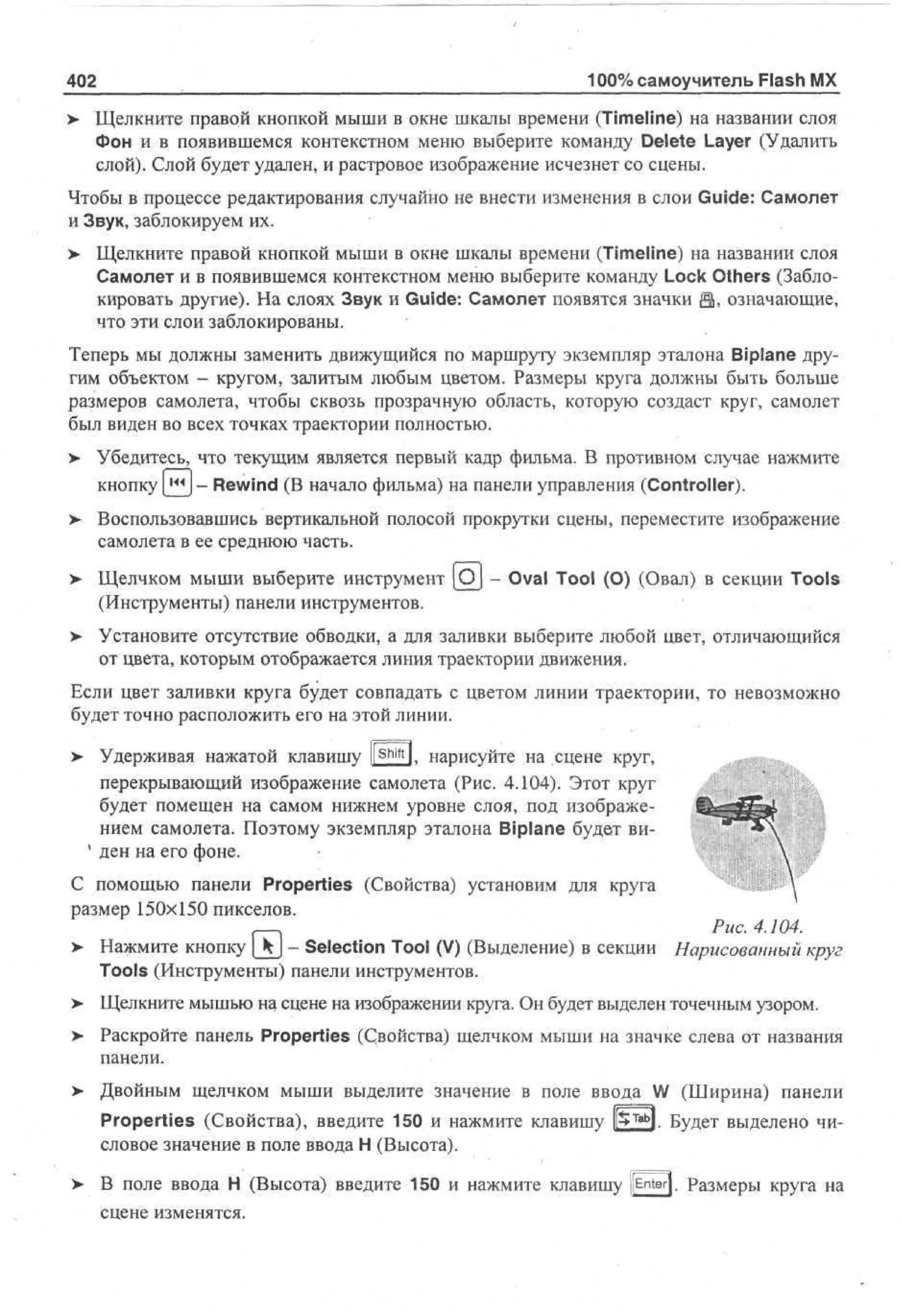 100 % самоучитель Macromedia Flash MX