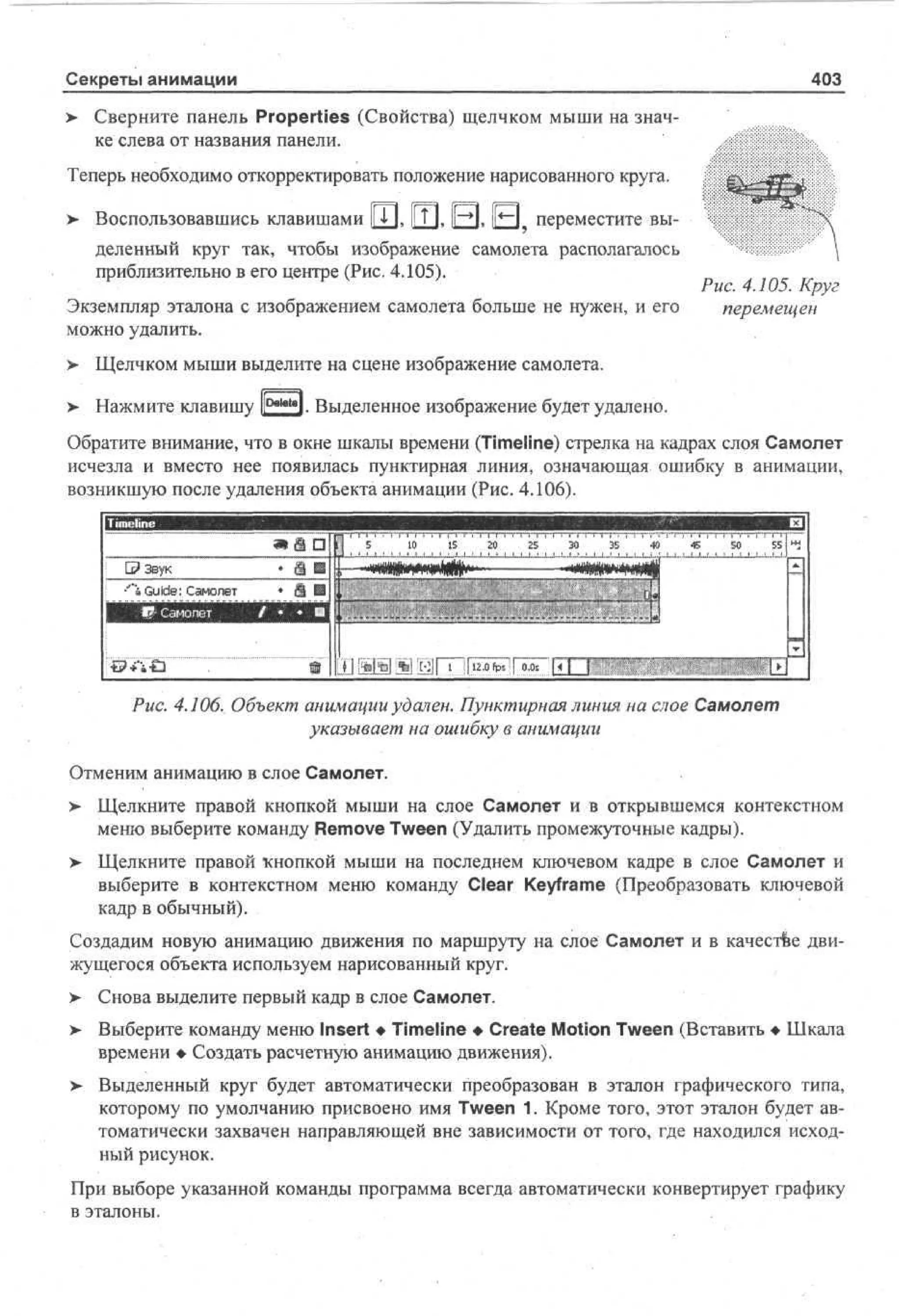 100 % самоучитель Macromedia Flash MX