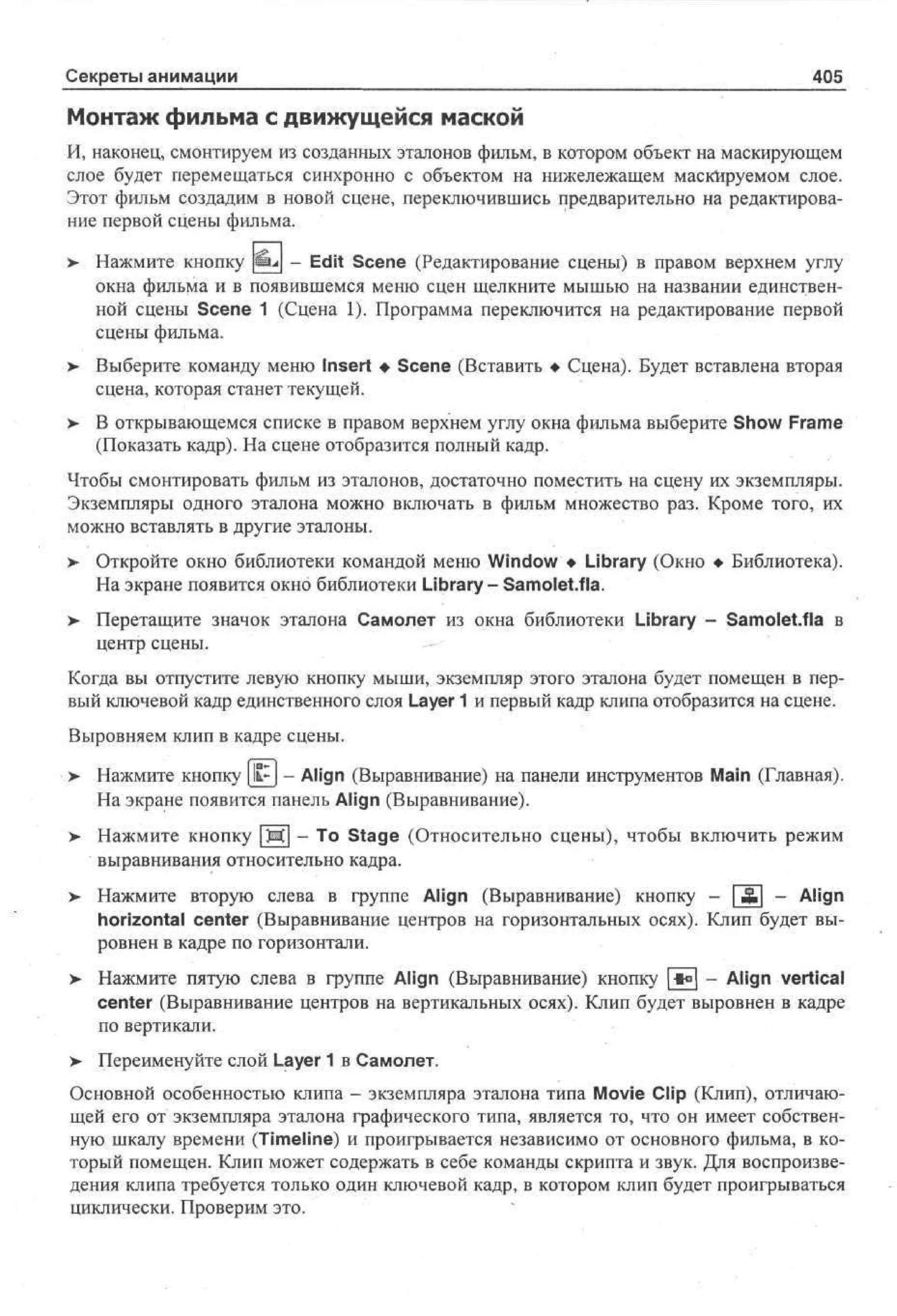 100 % самоучитель Macromedia Flash MX