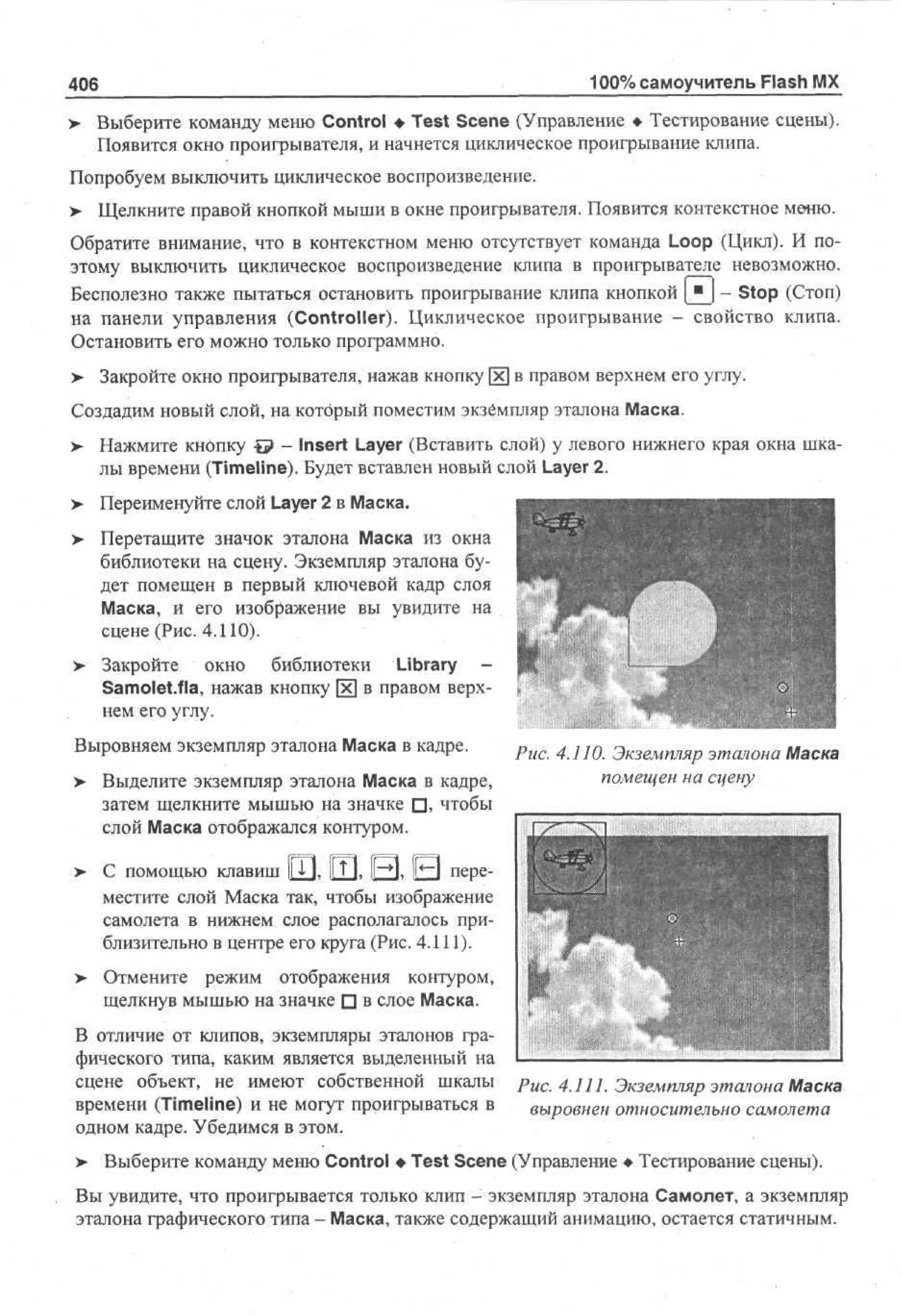 100 % самоучитель Macromedia Flash MX