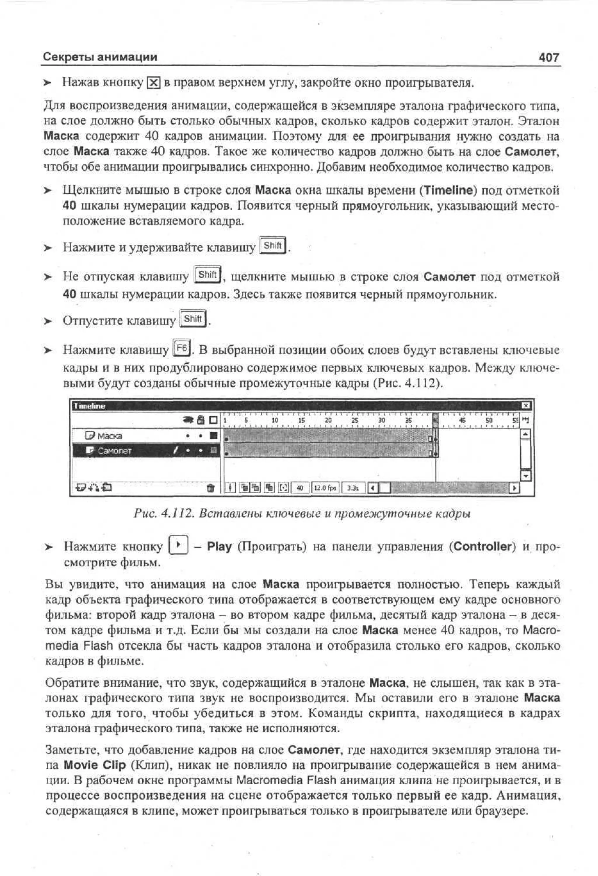 100 % самоучитель Macromedia Flash MX