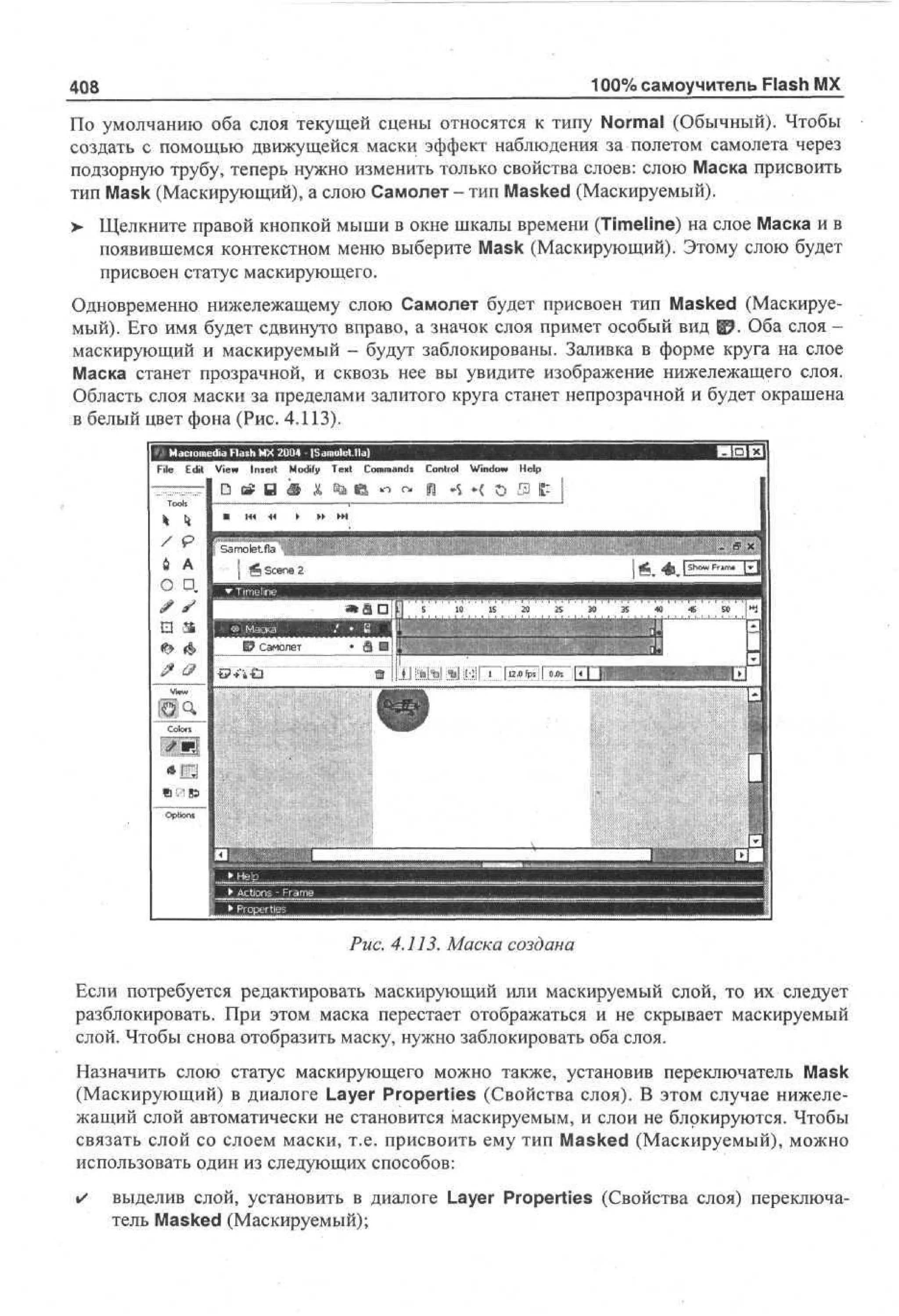 100 % самоучитель Macromedia Flash MX