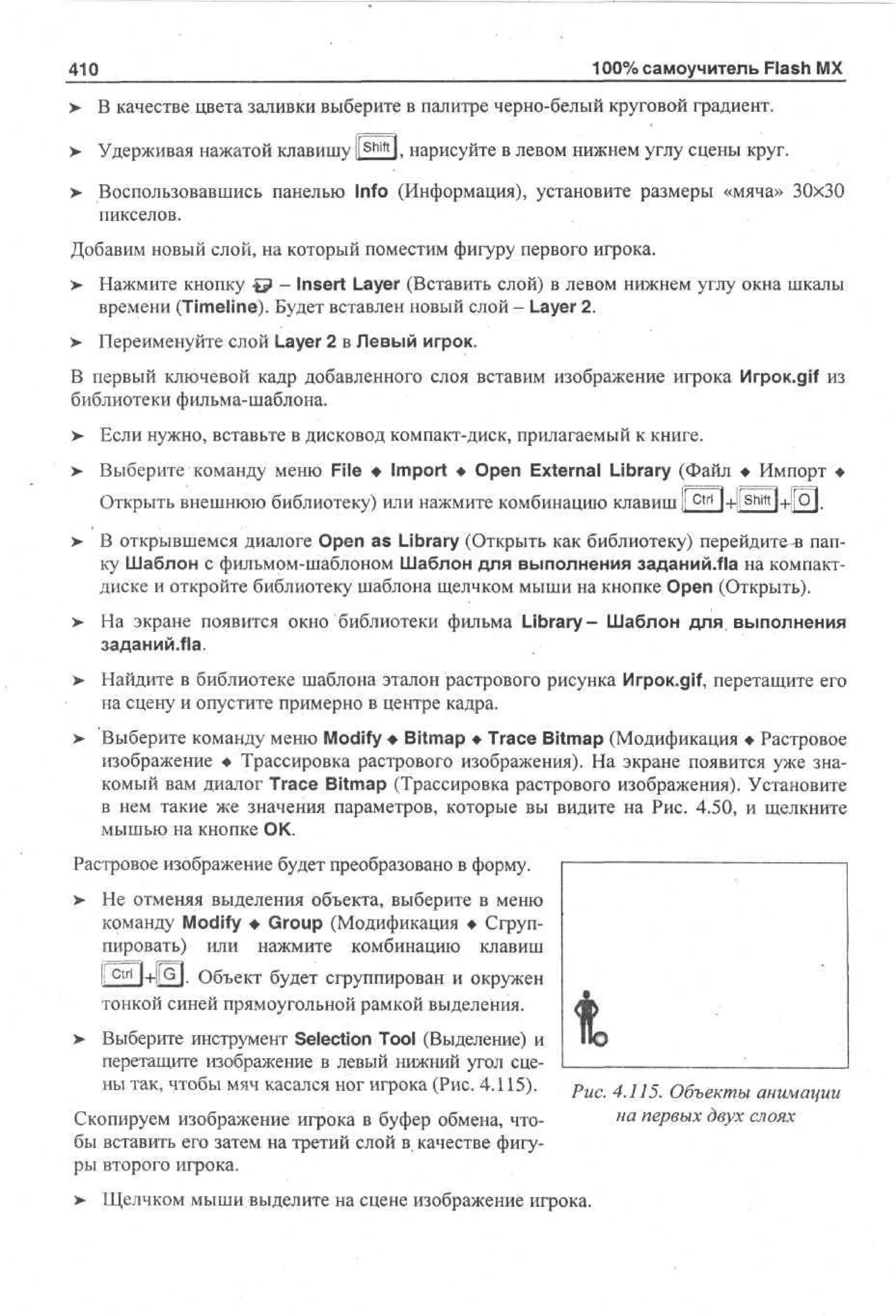 100 % самоучитель Macromedia Flash MX