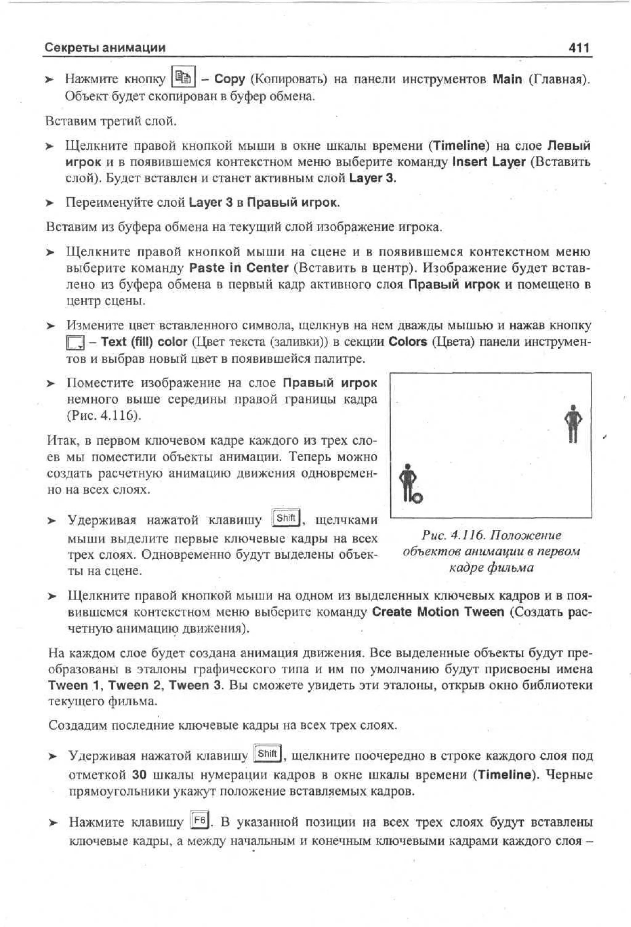 100 % самоучитель Macromedia Flash MX