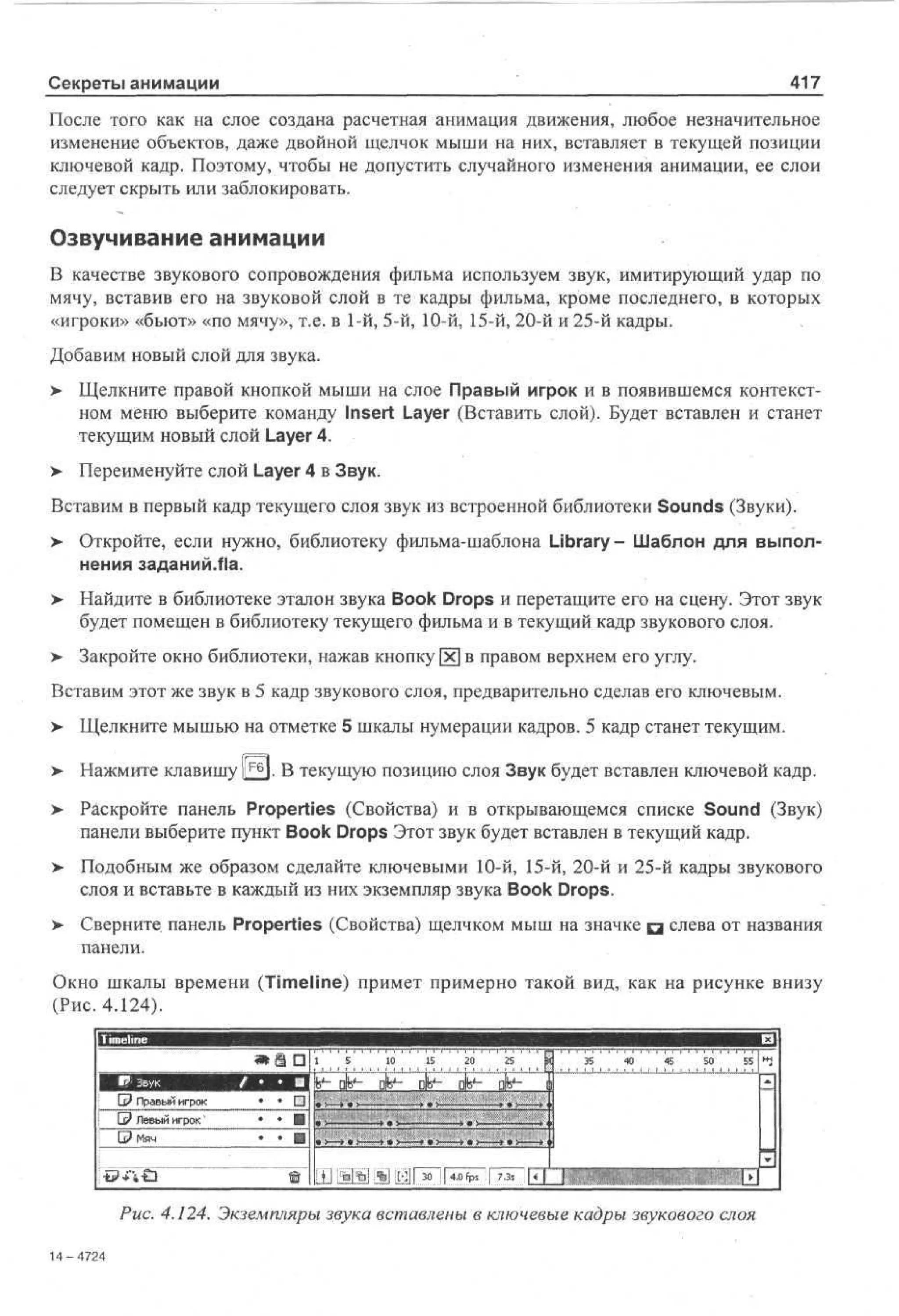 100 % самоучитель Macromedia Flash MX