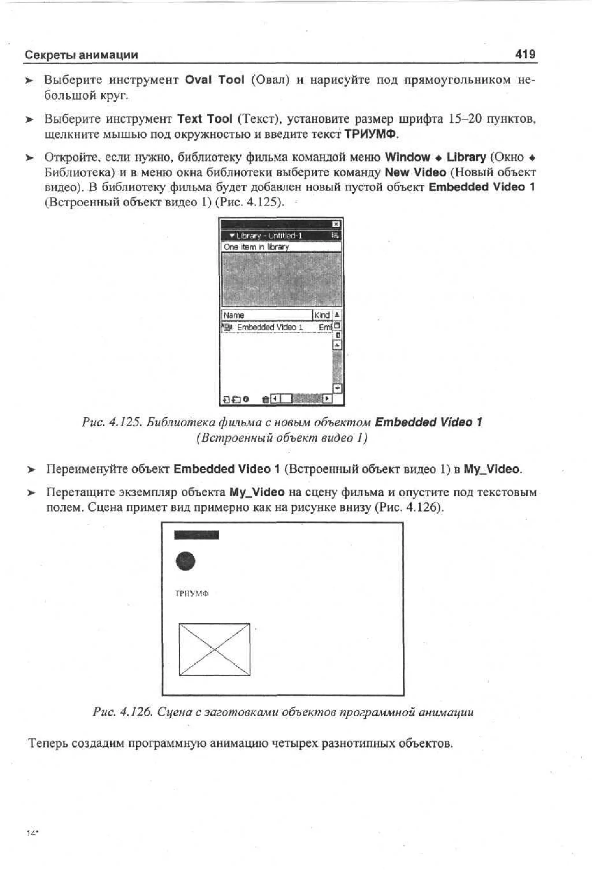 100 % самоучитель Macromedia Flash MX