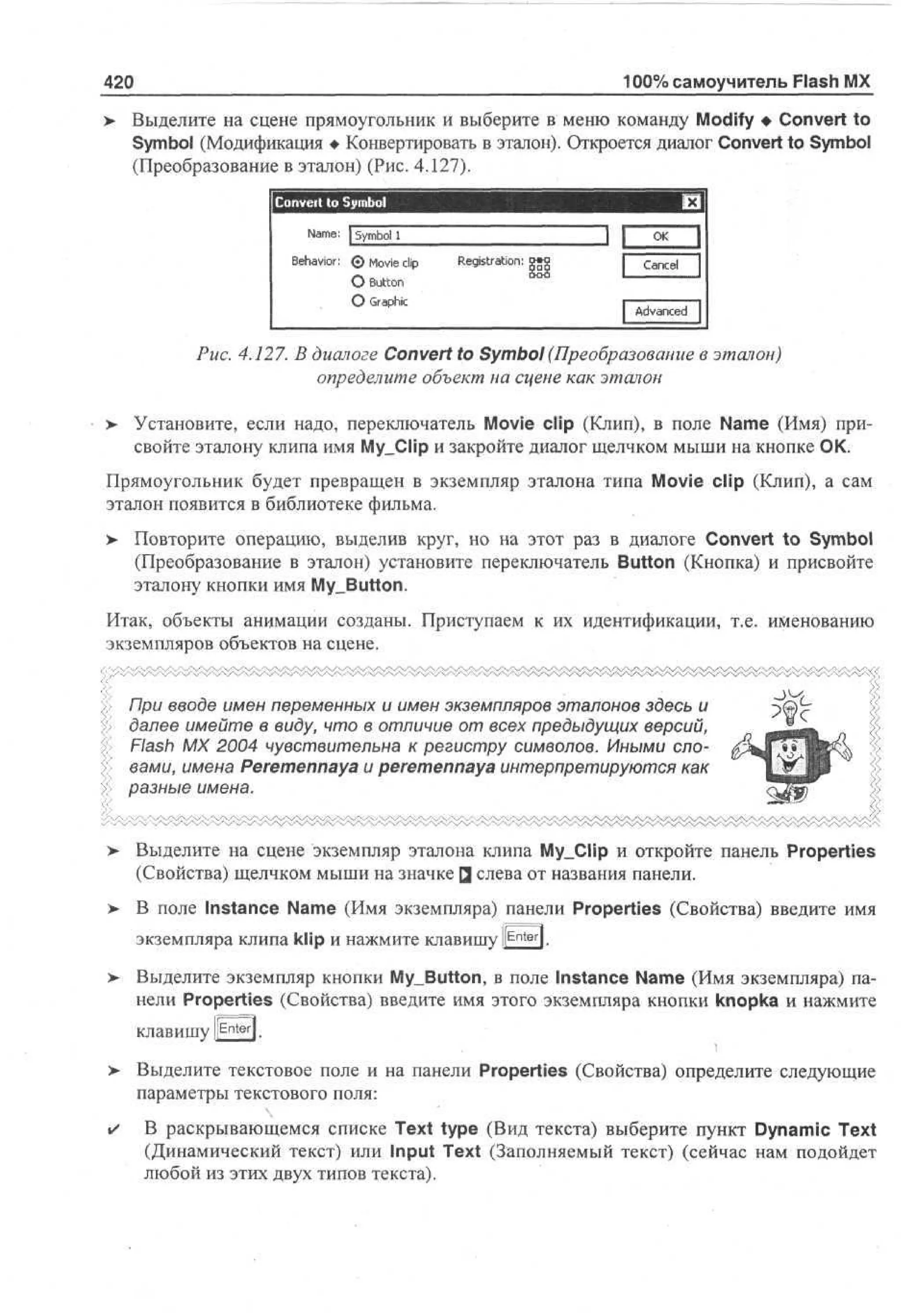 100 % самоучитель Macromedia Flash MX