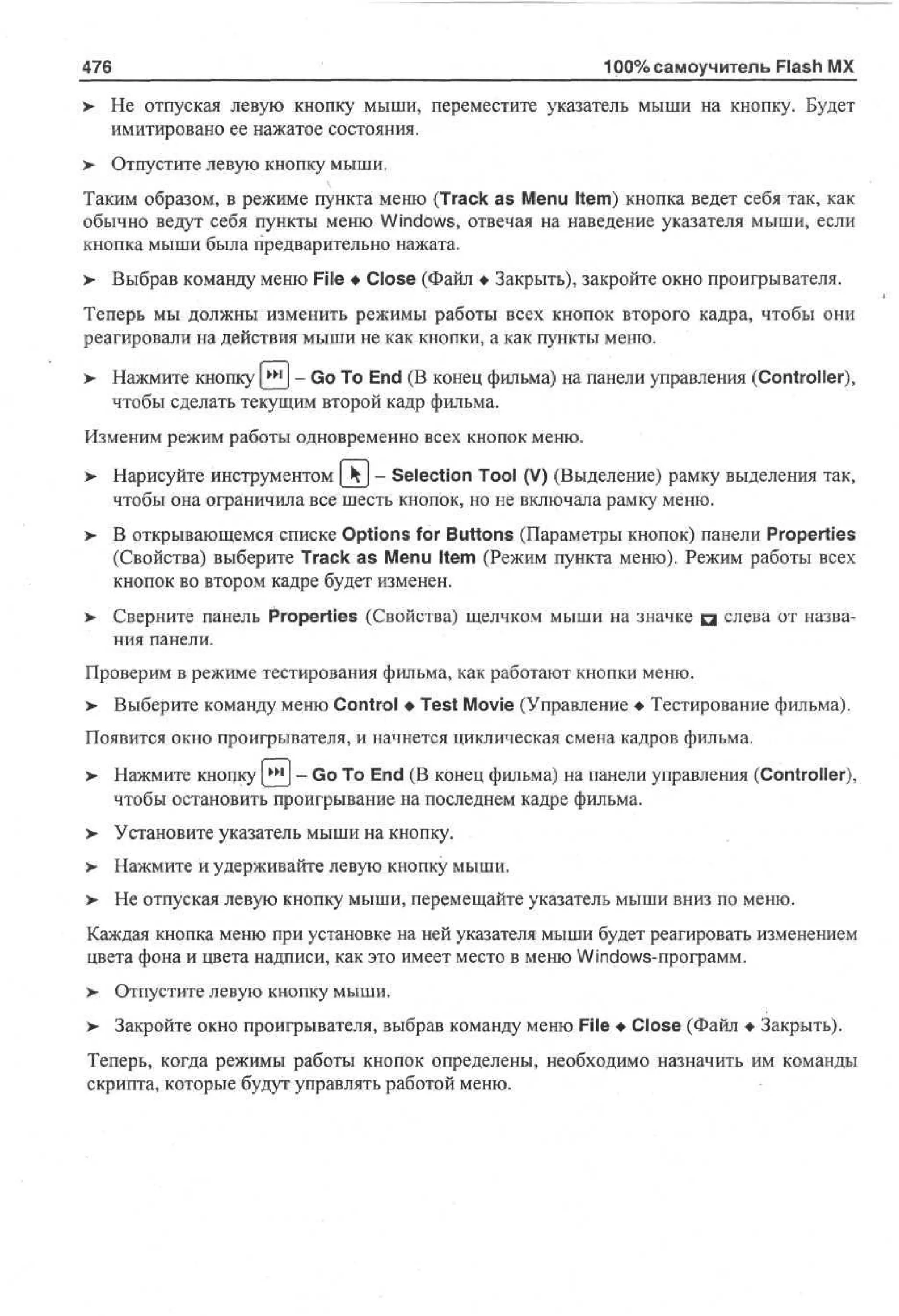 100 % самоучитель Macromedia Flash MX