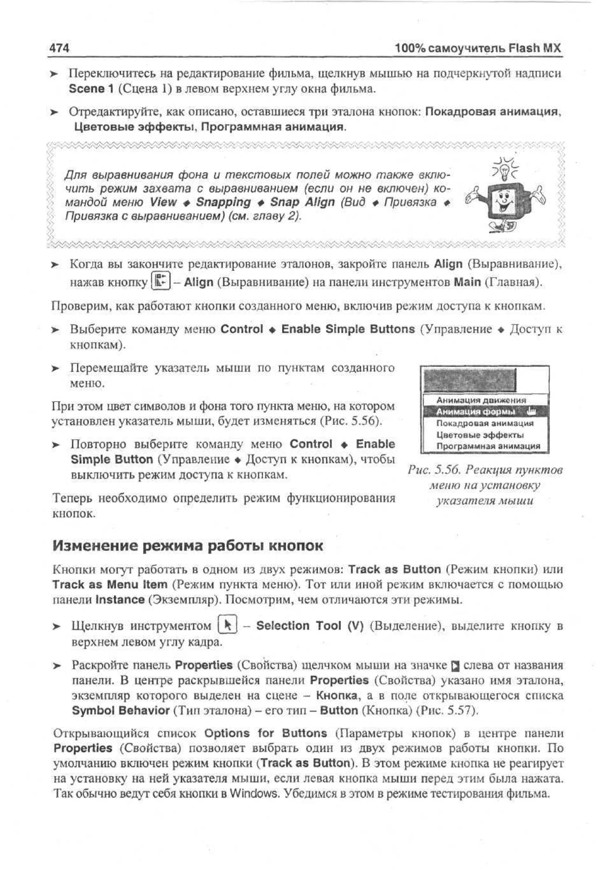 100 % самоучитель Macromedia Flash MX