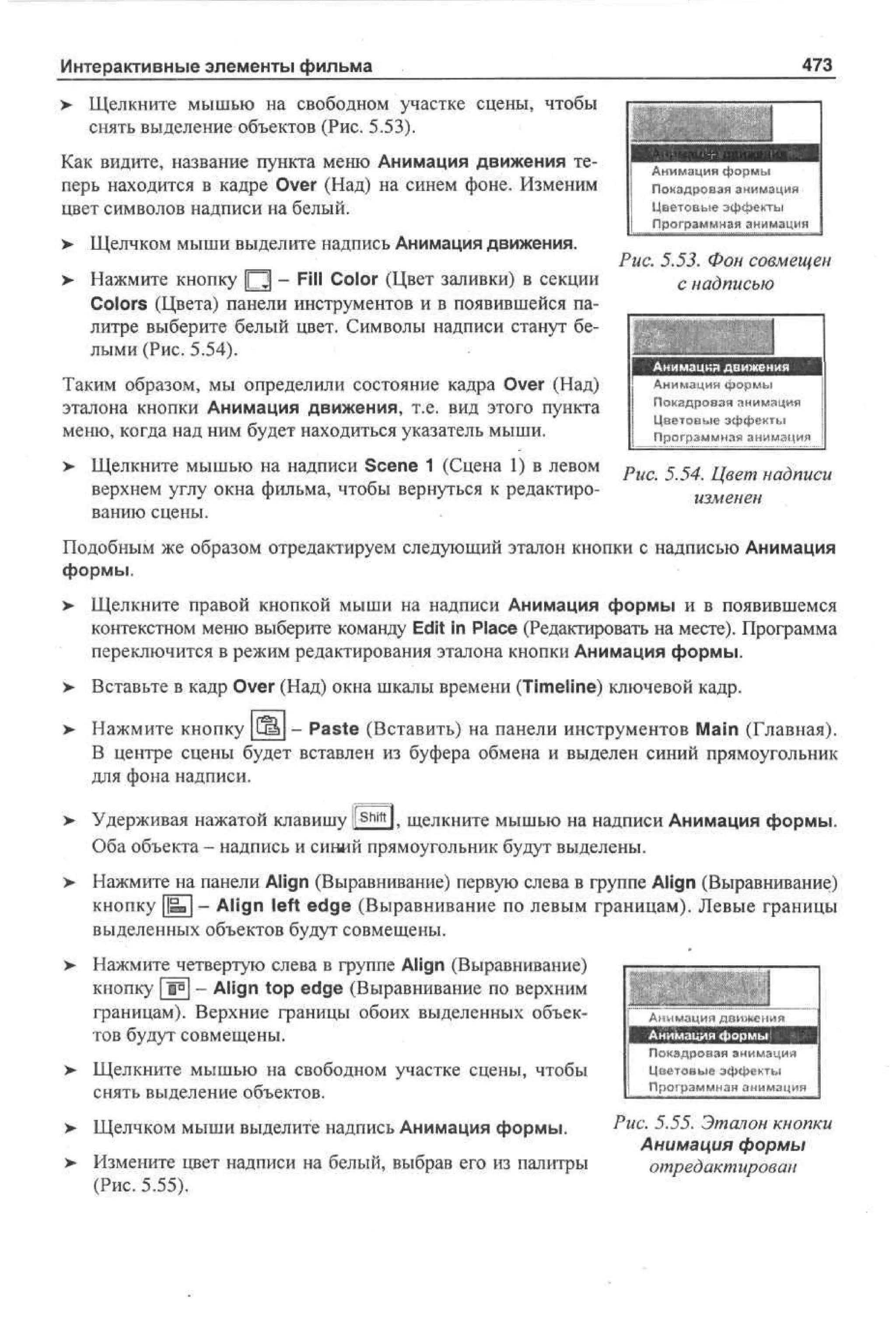 100 % самоучитель Macromedia Flash MX