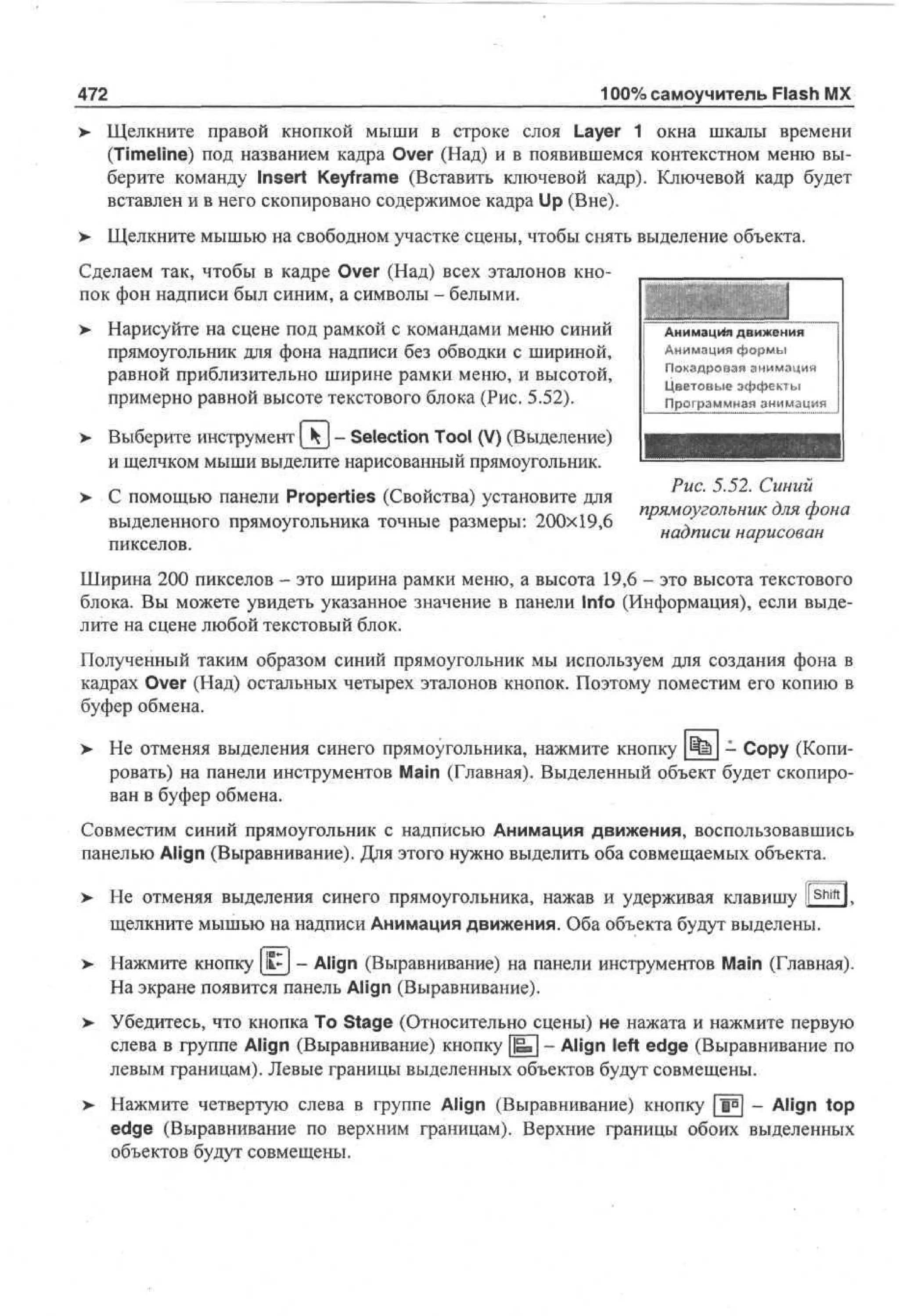 100 % самоучитель Macromedia Flash MX