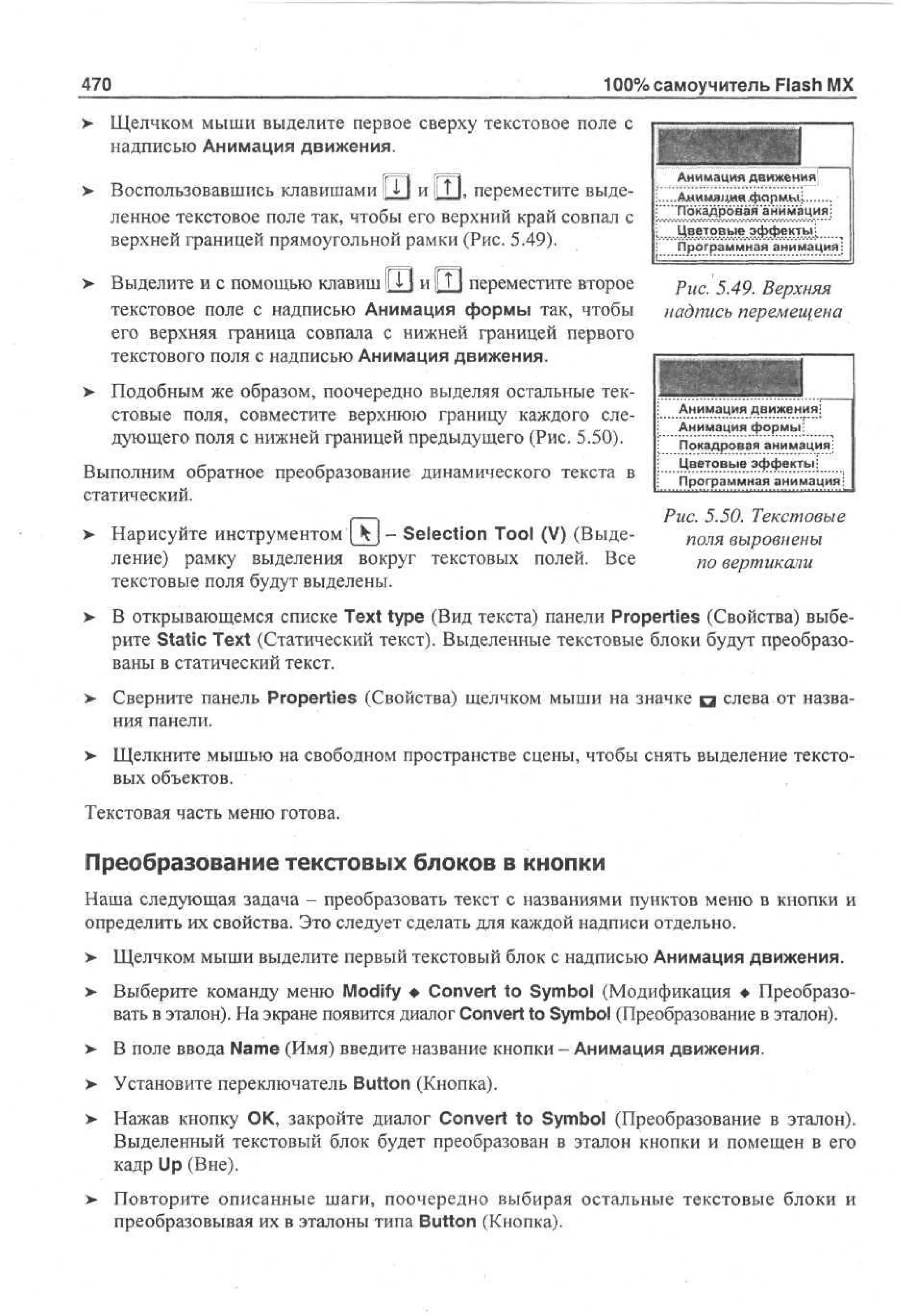 100 % самоучитель Macromedia Flash MX