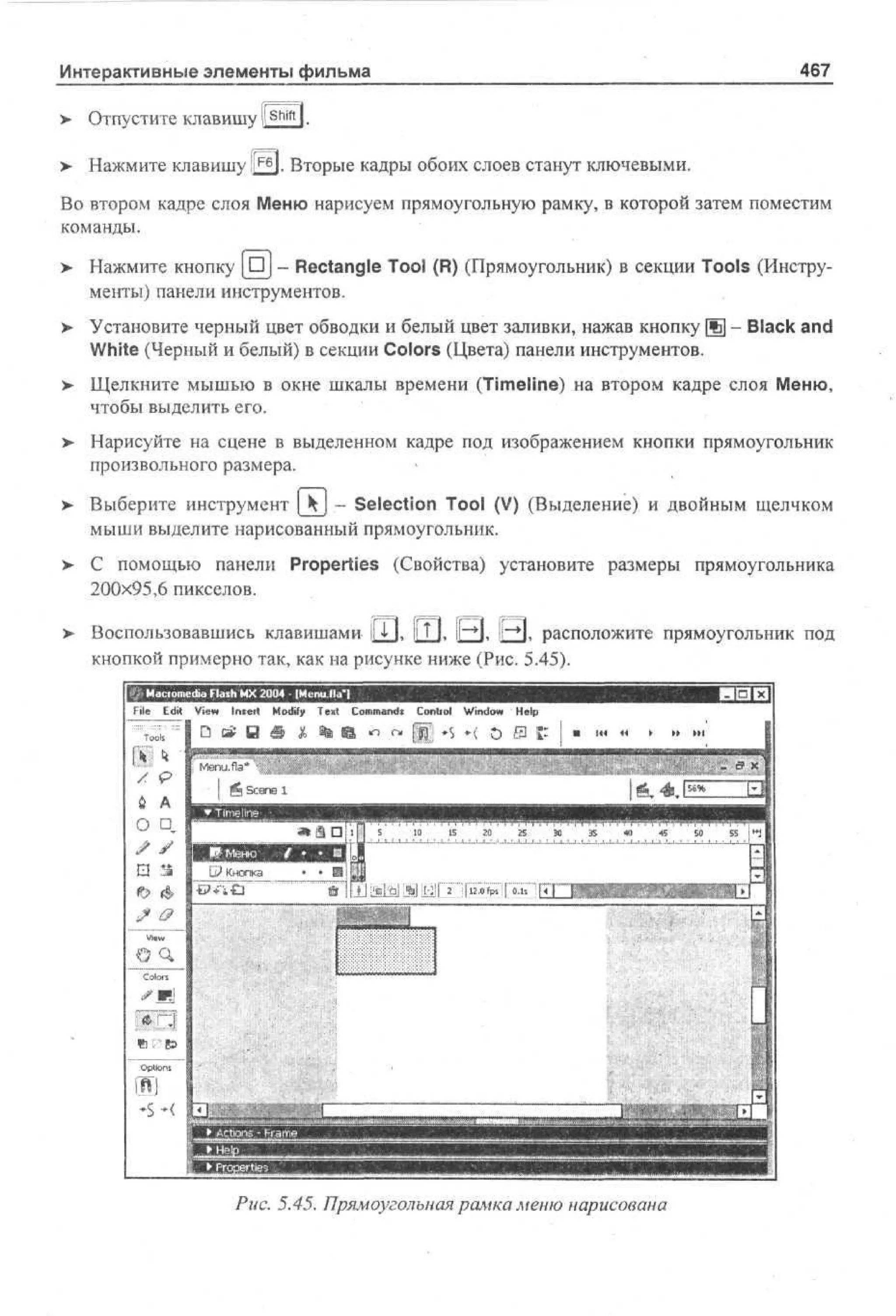 100 % самоучитель Macromedia Flash MX